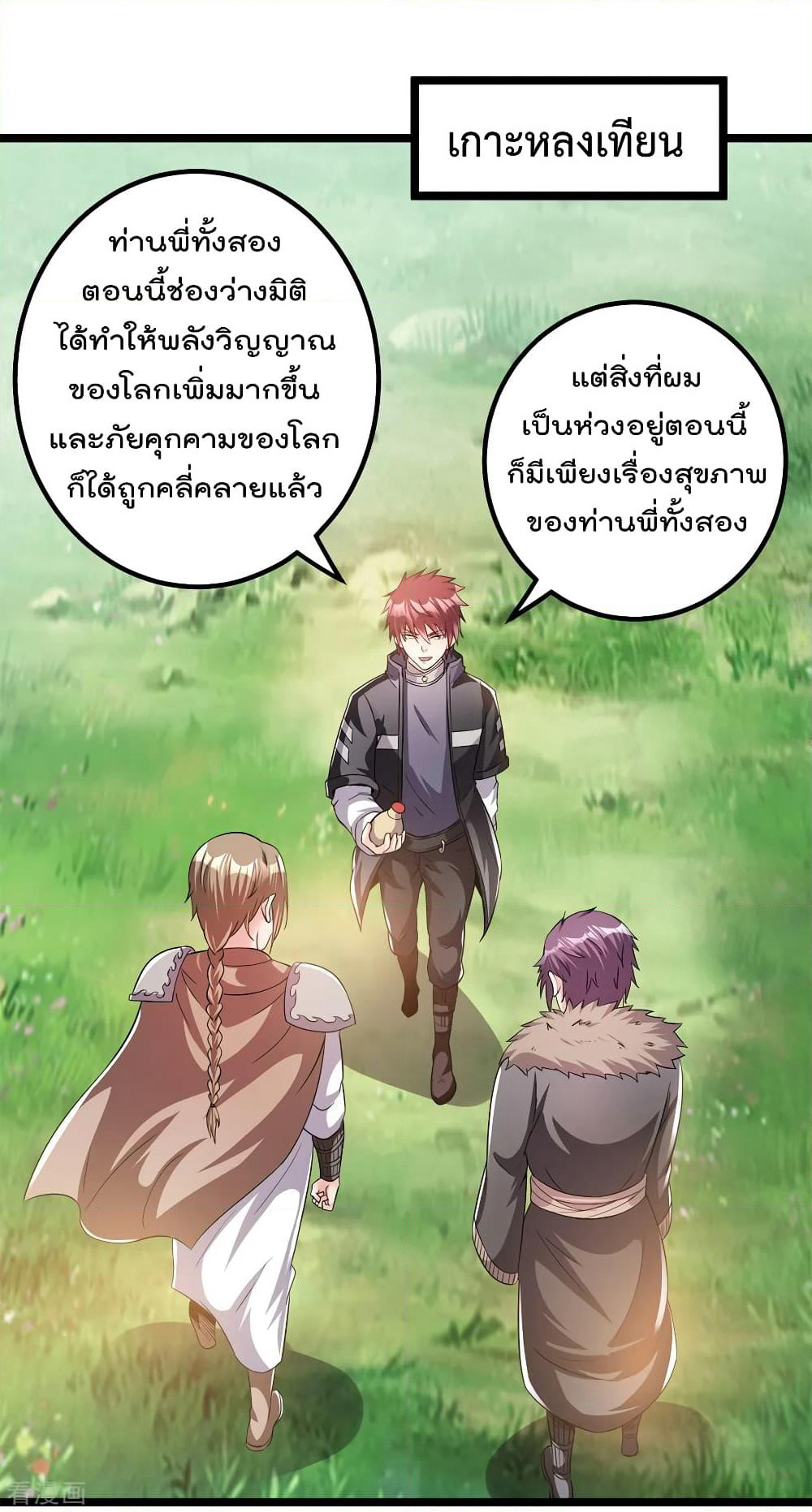 Immortal King of City ราชาอมตะแห่งนคร page 2