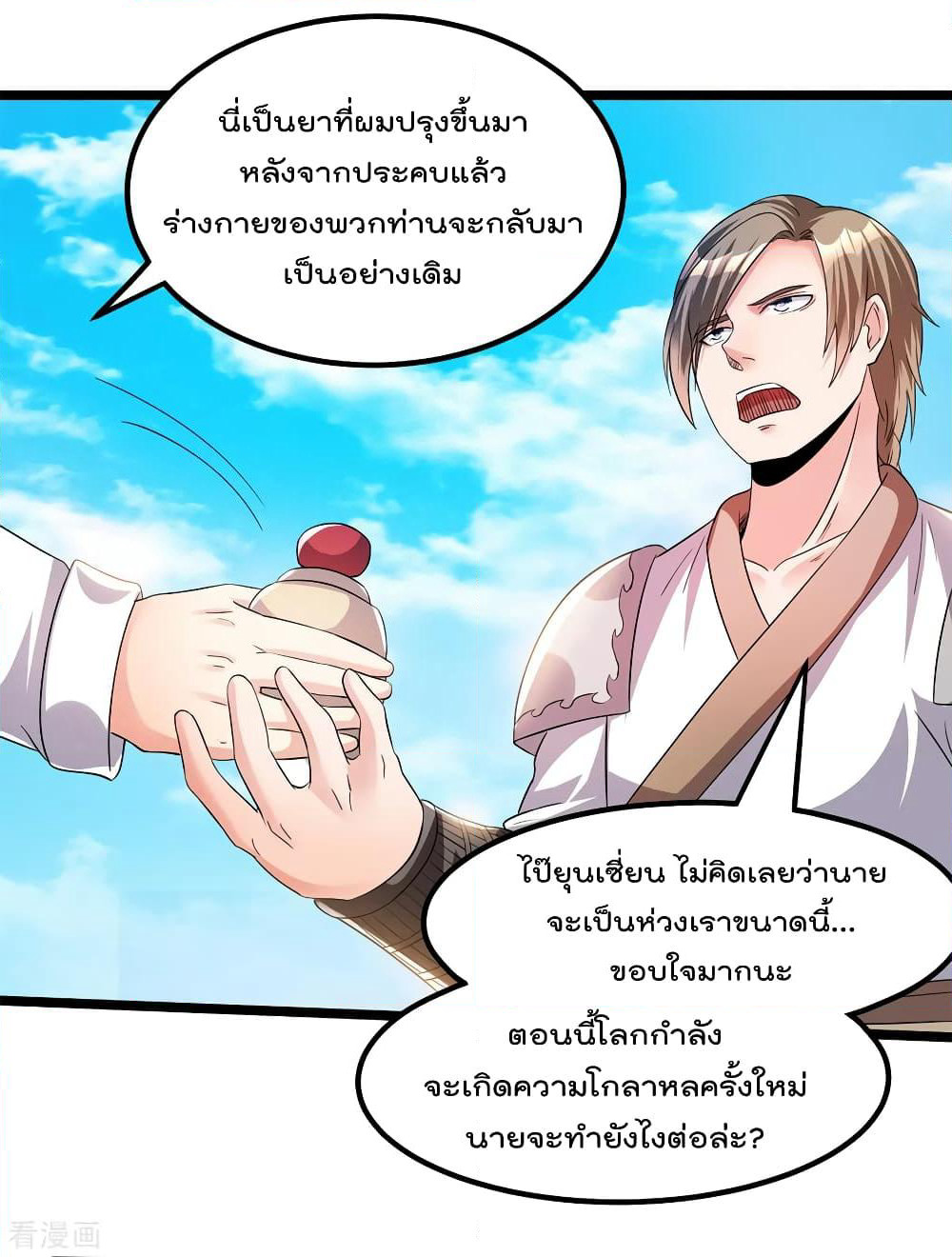 Immortal King of City ราชาอมตะแห่งนคร page 3