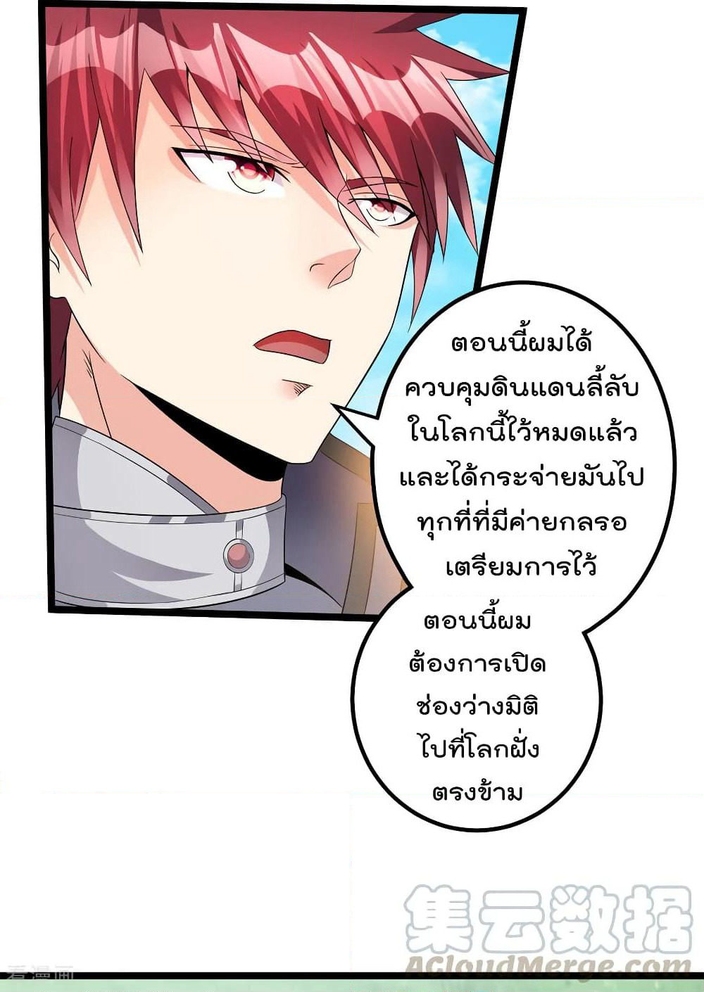 Immortal King of City ราชาอมตะแห่งนคร page 4