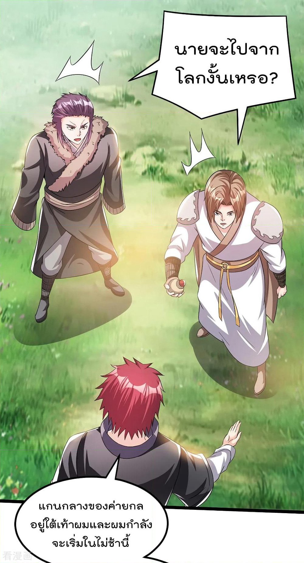 Immortal King of City ราชาอมตะแห่งนคร page 5