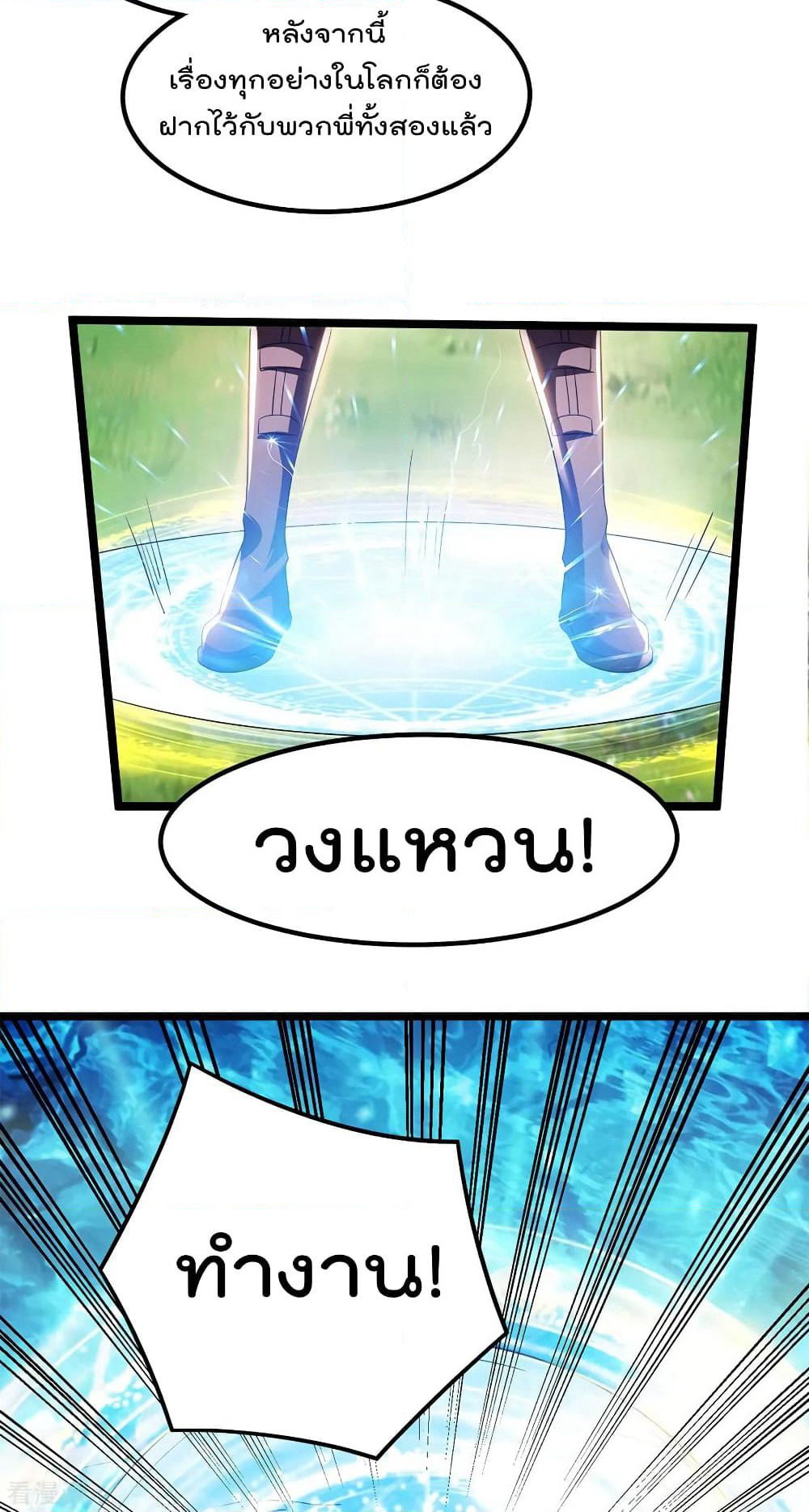 Immortal King of City ราชาอมตะแห่งนคร page 6