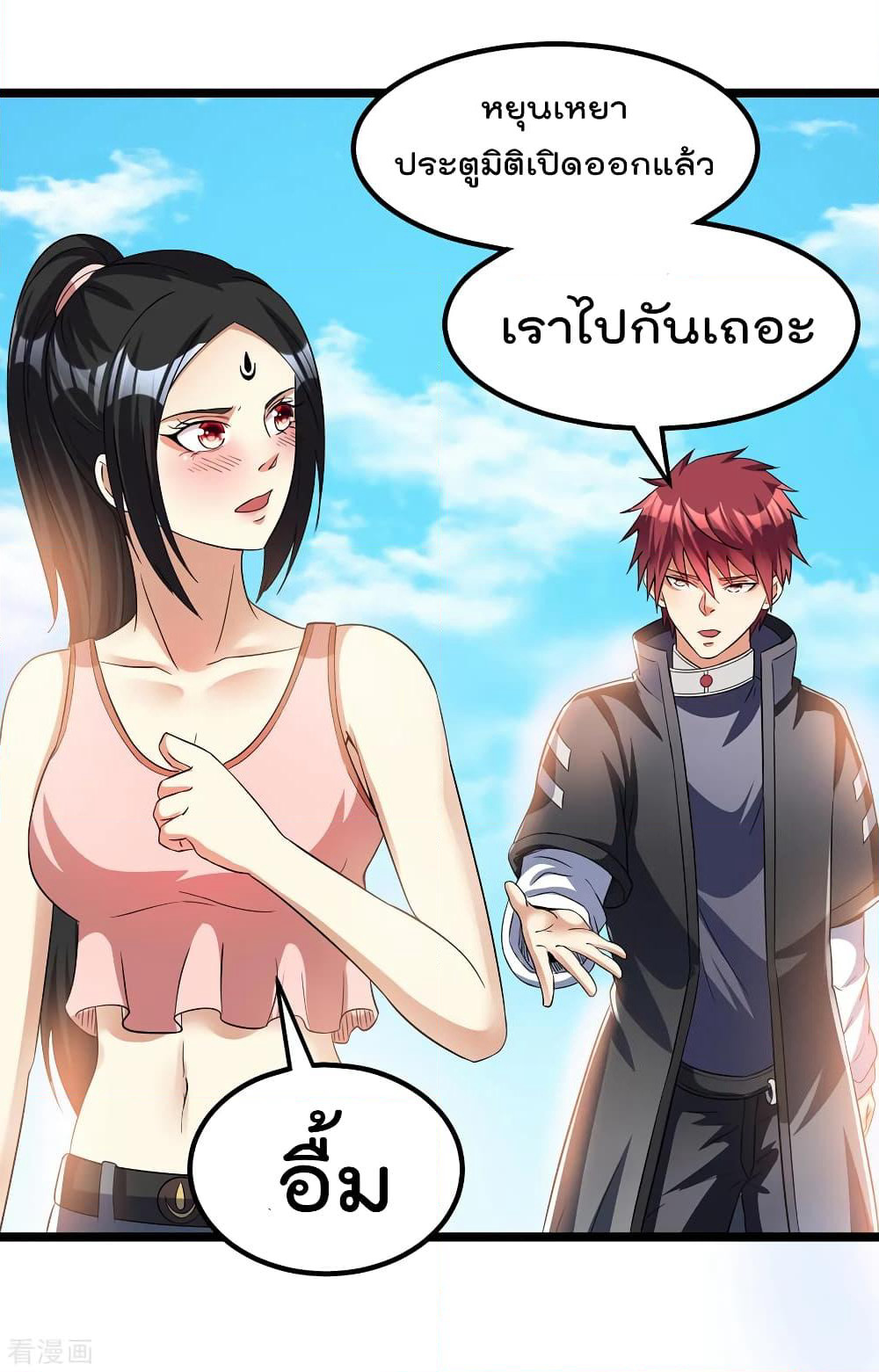 Immortal King of City ราชาอมตะแห่งนคร page 9
