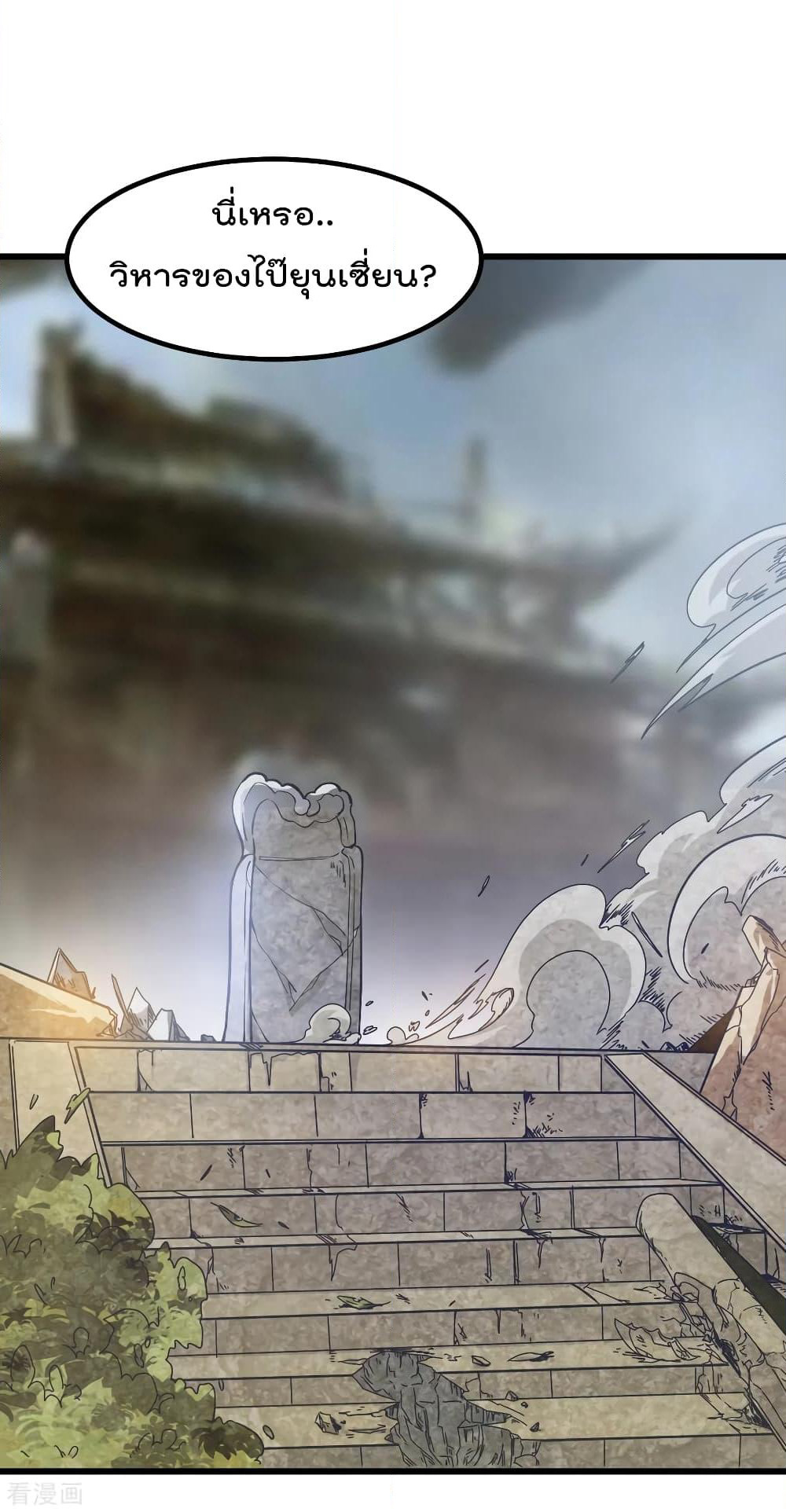 Immortal King of City ราชาอมตะแห่งนคร page 2