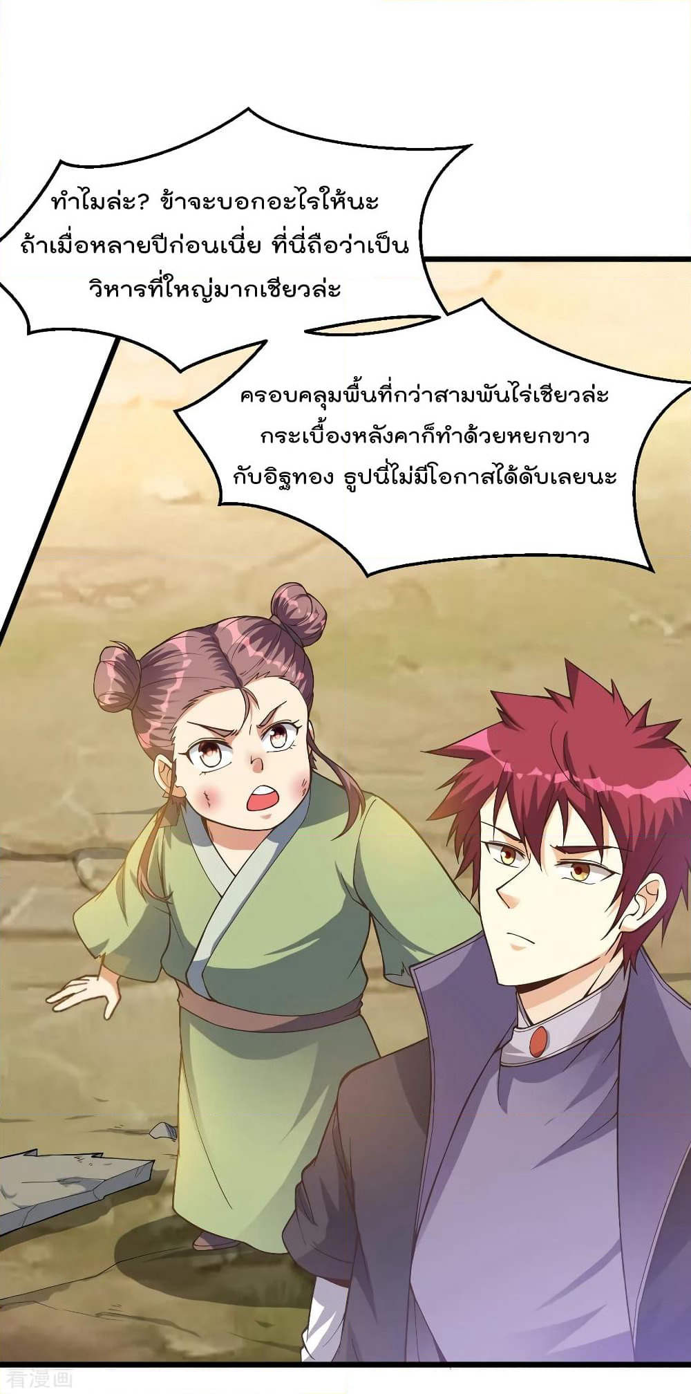 Immortal King of City ราชาอมตะแห่งนคร page 3