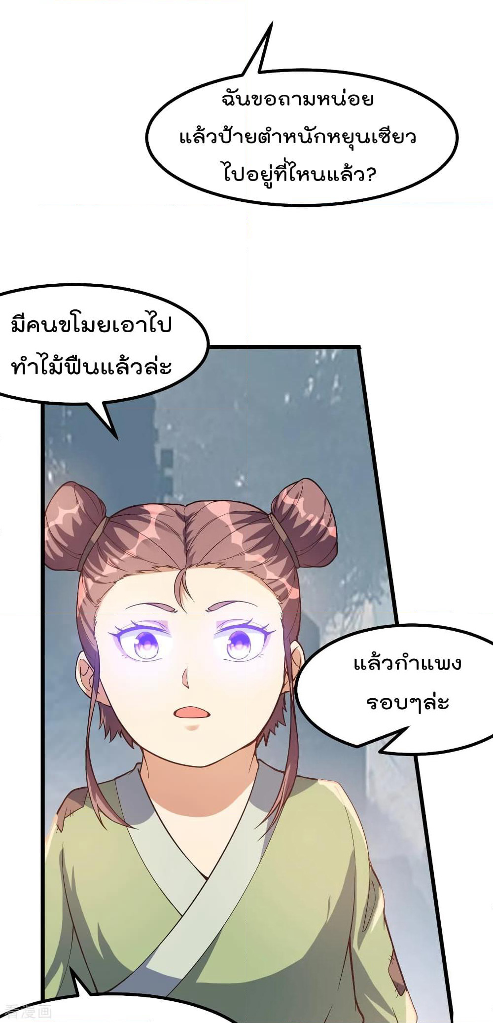 Immortal King of City ราชาอมตะแห่งนคร page 5
