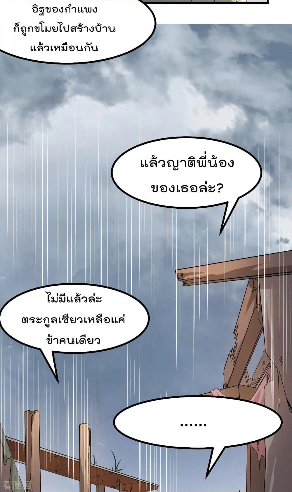 Immortal King of City ราชาอมตะแห่งนคร page 6