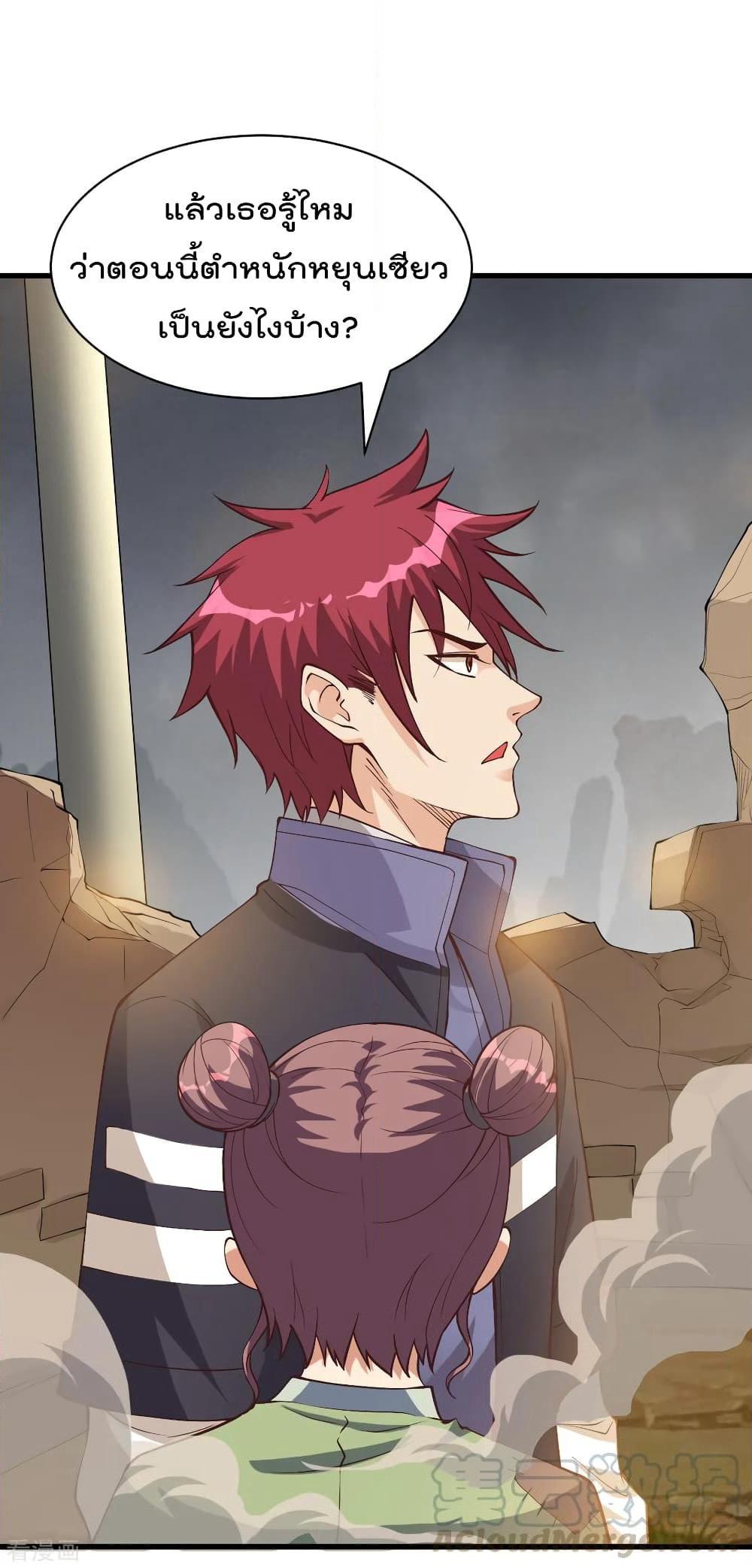 Immortal King of City ราชาอมตะแห่งนคร page 10