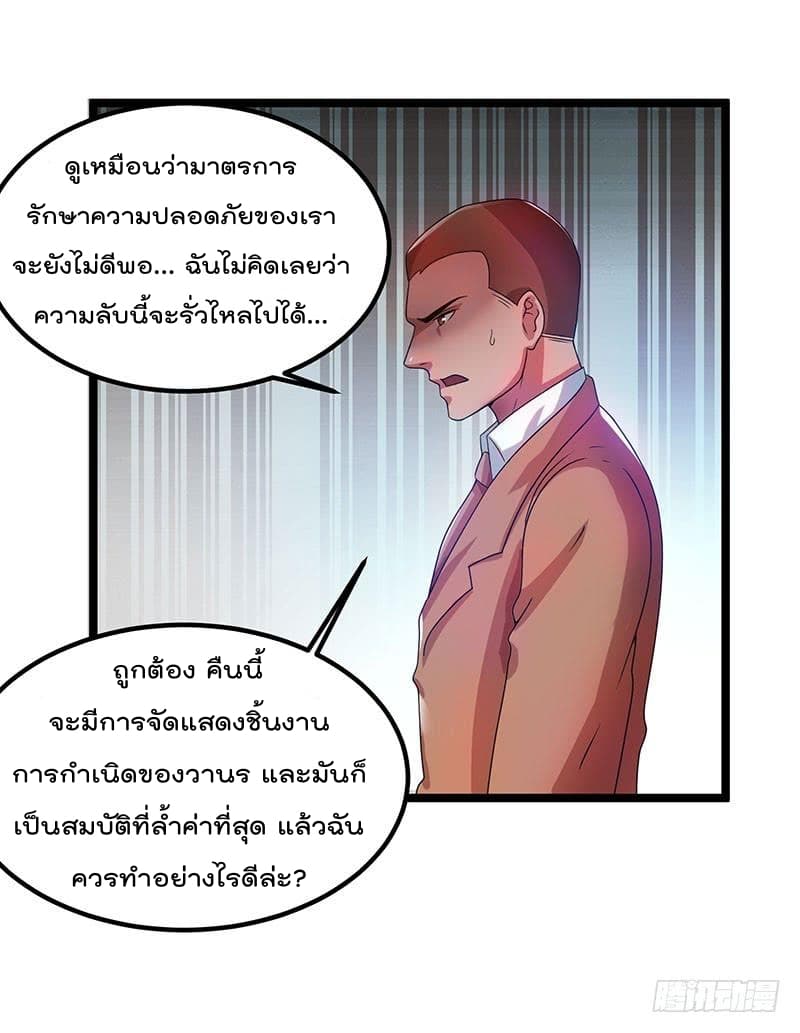 Immortal King of City ราชาอมตะแห่งนคร page 2