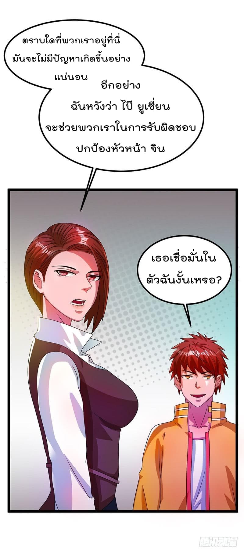 Immortal King of City ราชาอมตะแห่งนคร page 3