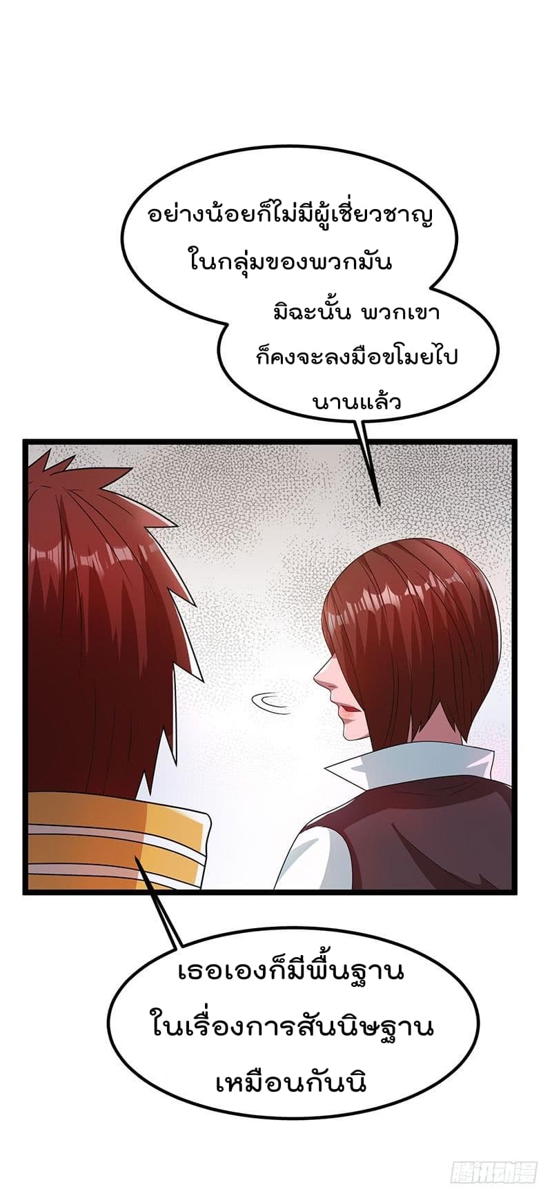 Immortal King of City ราชาอมตะแห่งนคร page 4