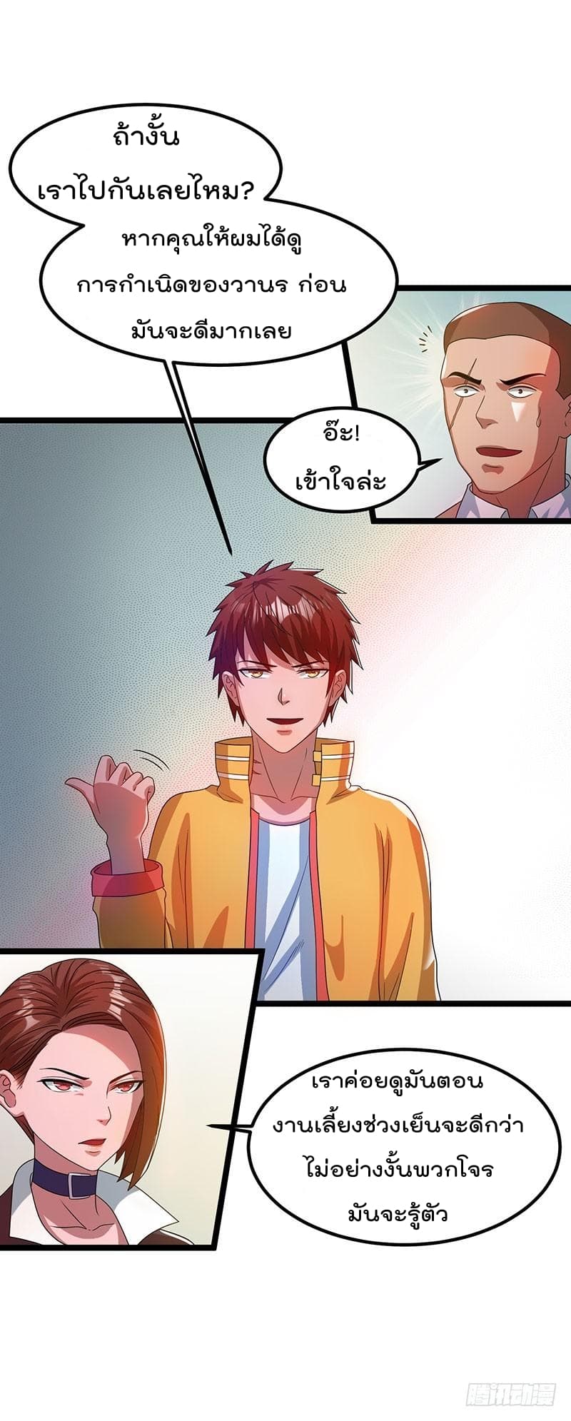 Immortal King of City ราชาอมตะแห่งนคร page 5
