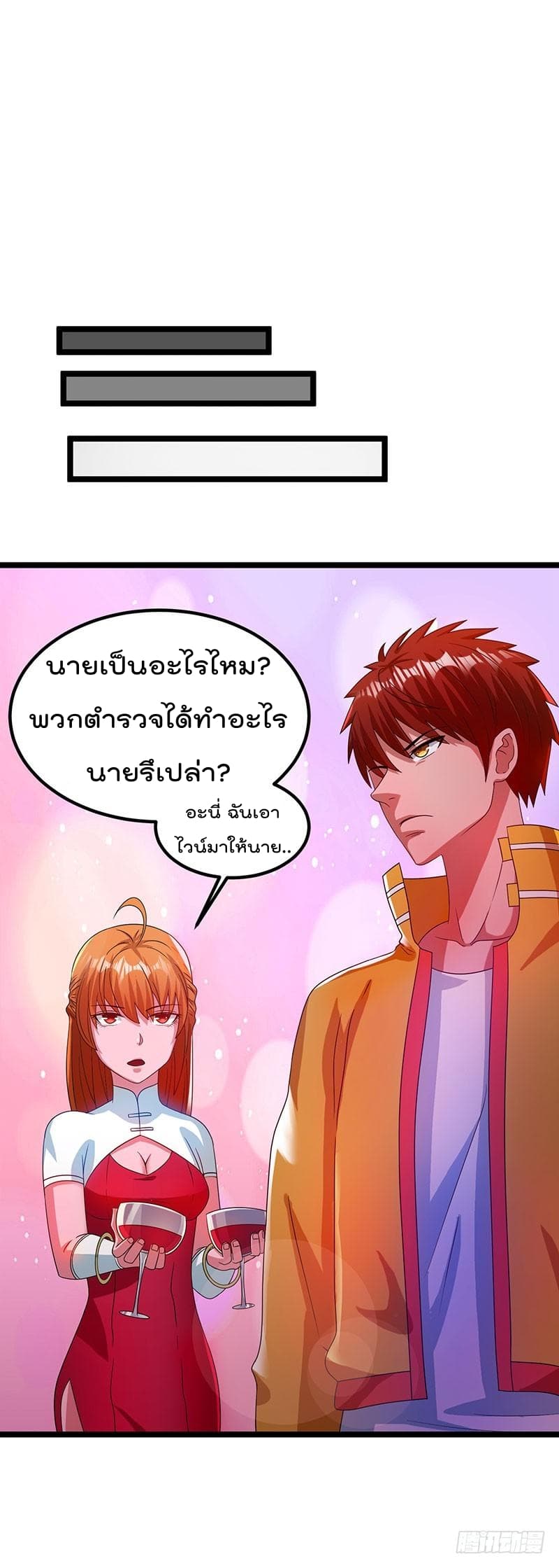 Immortal King of City ราชาอมตะแห่งนคร page 6