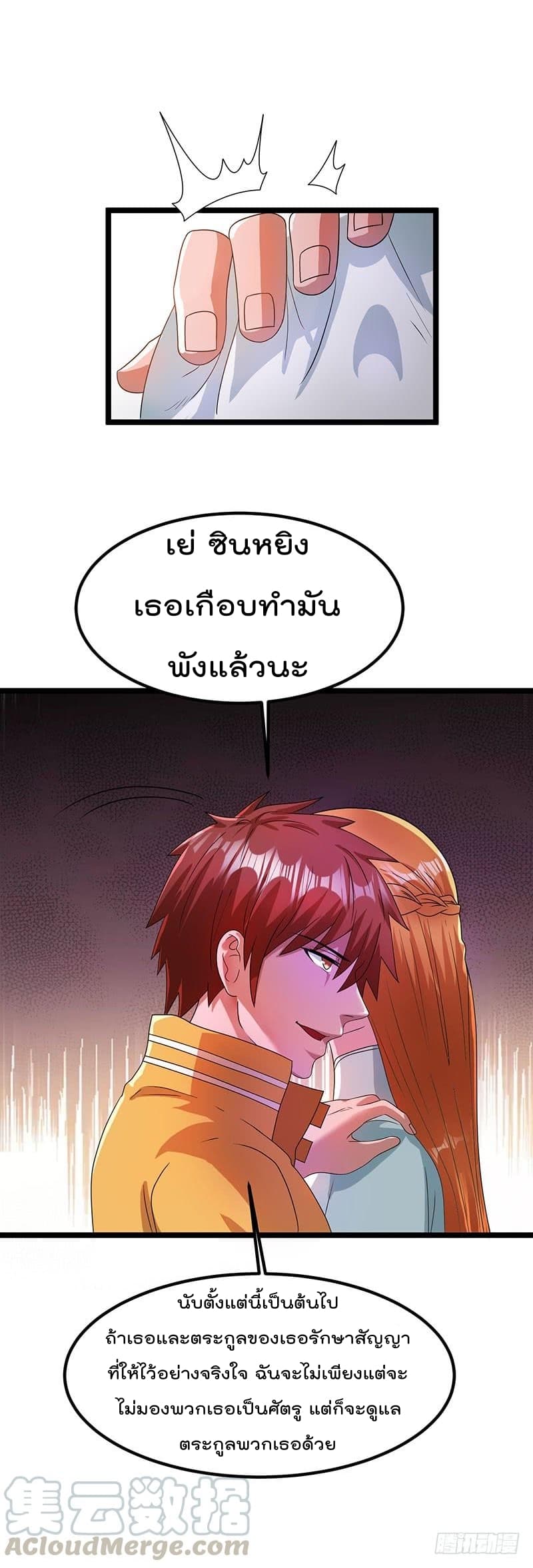 Immortal King of City ราชาอมตะแห่งนคร page 7