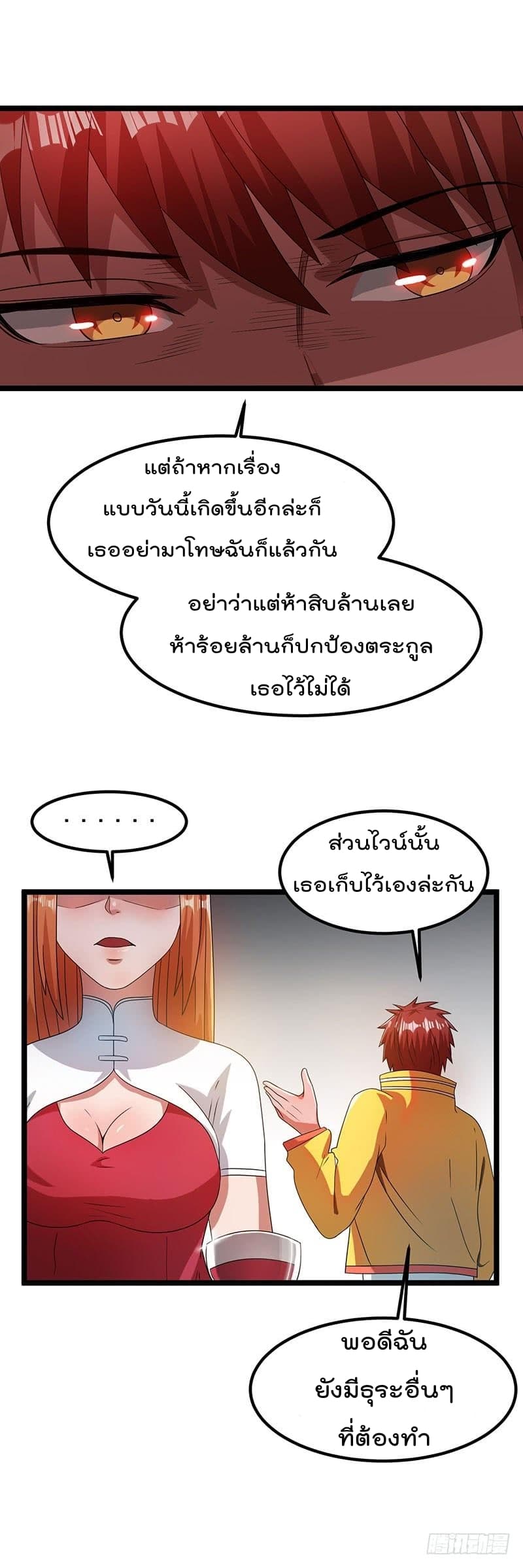 Immortal King of City ราชาอมตะแห่งนคร page 8