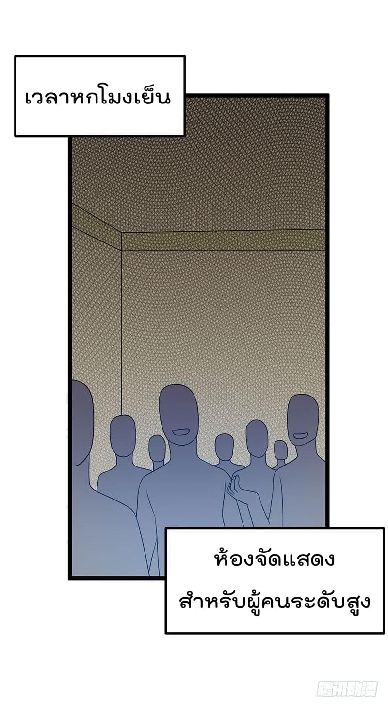 Immortal King of City ราชาอมตะแห่งนคร page 9