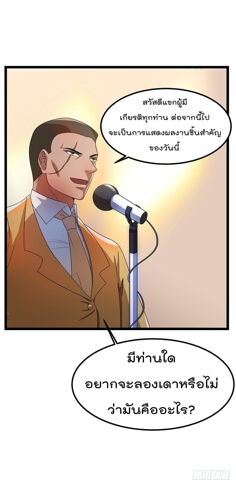 Immortal King of City ราชาอมตะแห่งนคร page 10