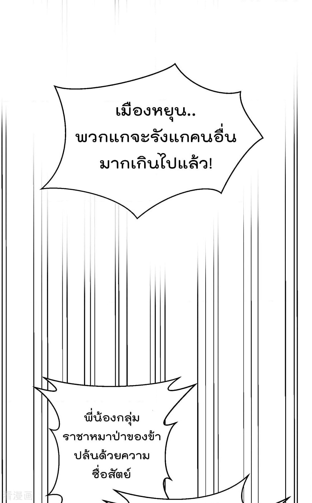 Immortal King of City ราชาอมตะแห่งนคร page 2
