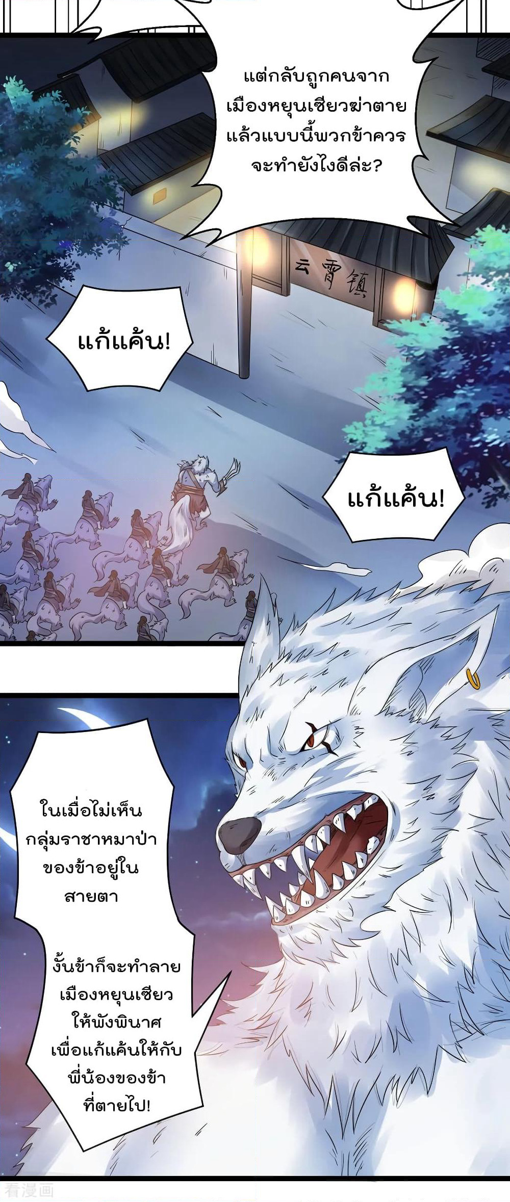 Immortal King of City ราชาอมตะแห่งนคร page 3