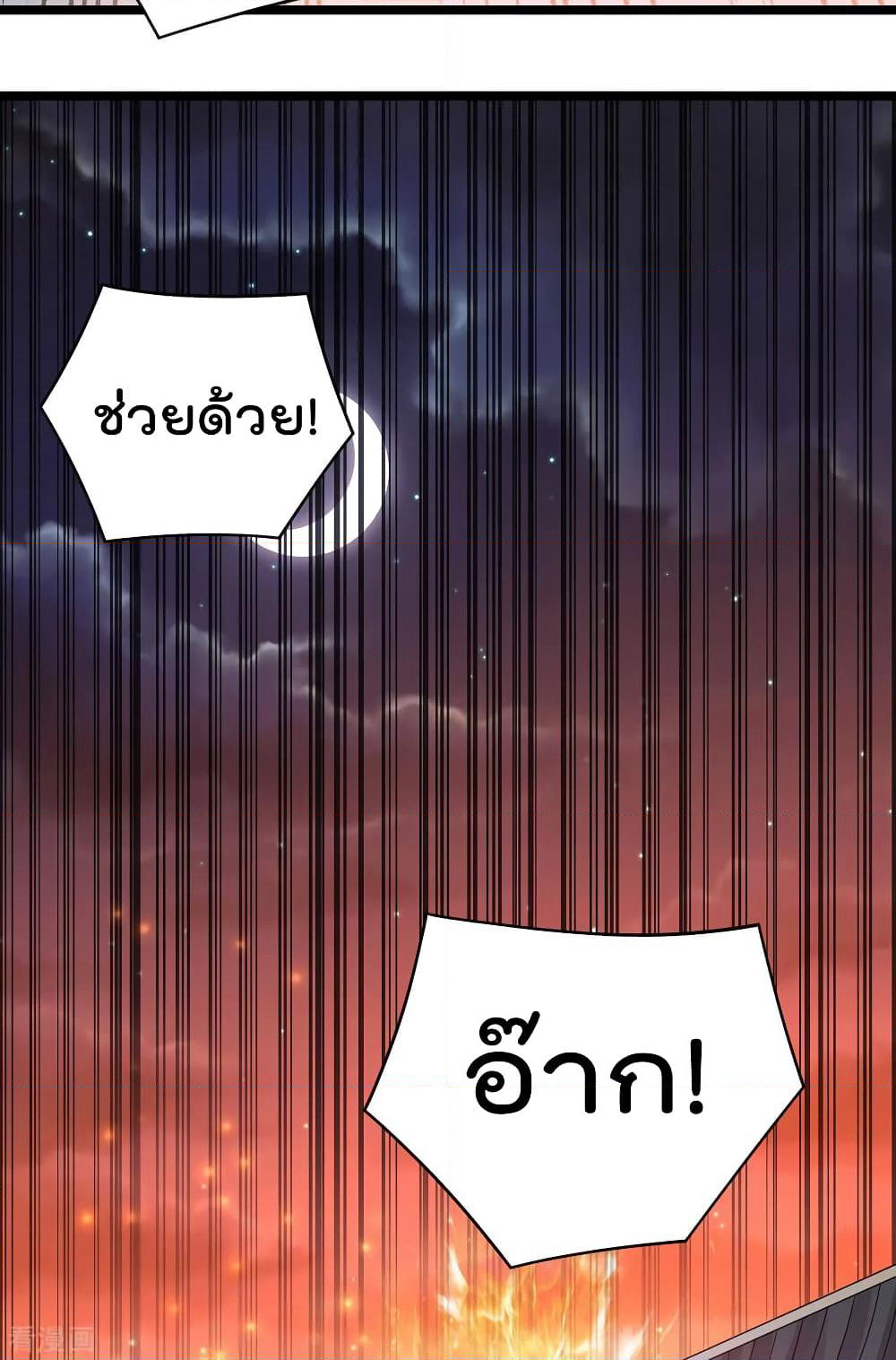 Immortal King of City ราชาอมตะแห่งนคร page 5