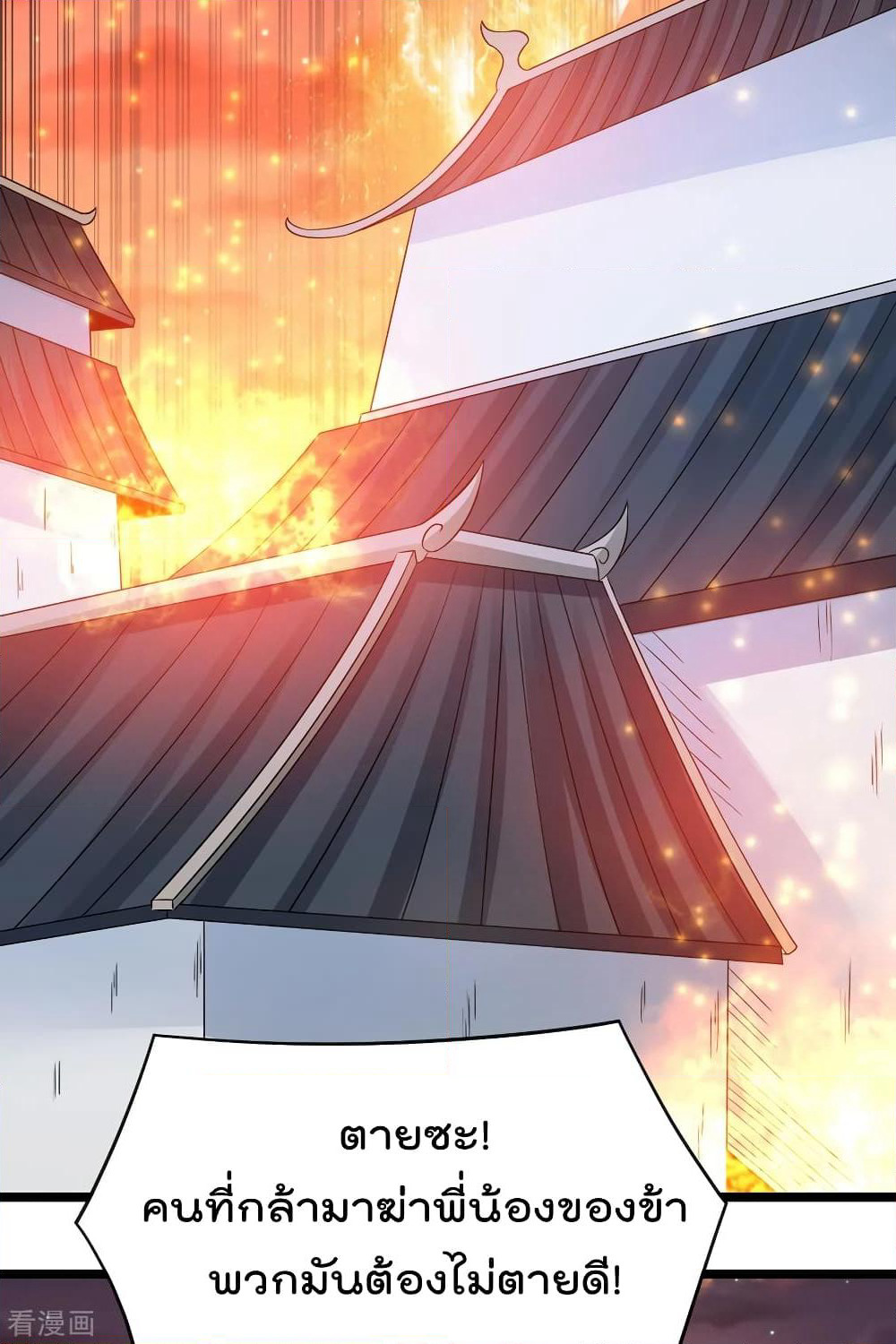 Immortal King of City ราชาอมตะแห่งนคร page 6