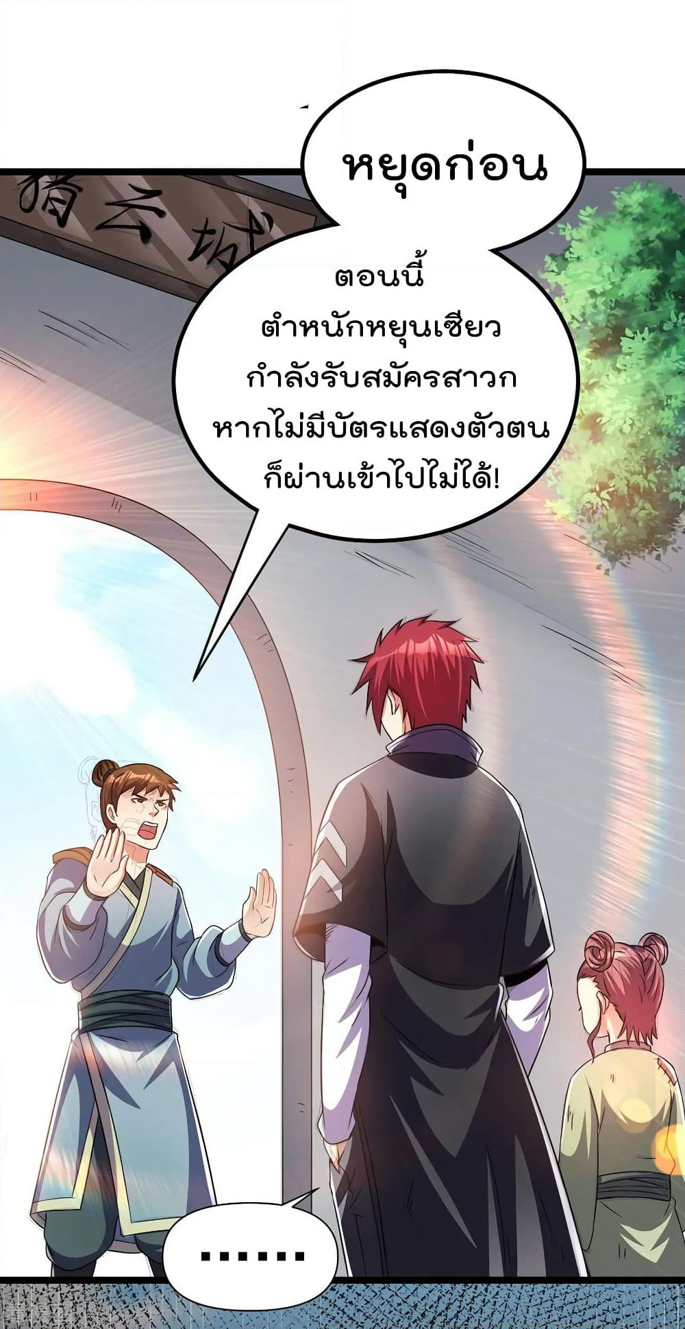 Immortal King of City ราชาอมตะแห่งนคร page 8