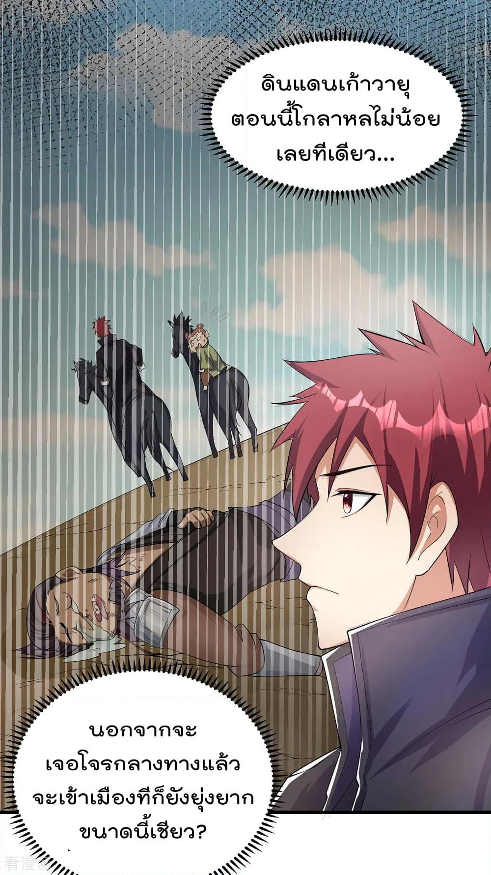 Immortal King of City ราชาอมตะแห่งนคร page 9