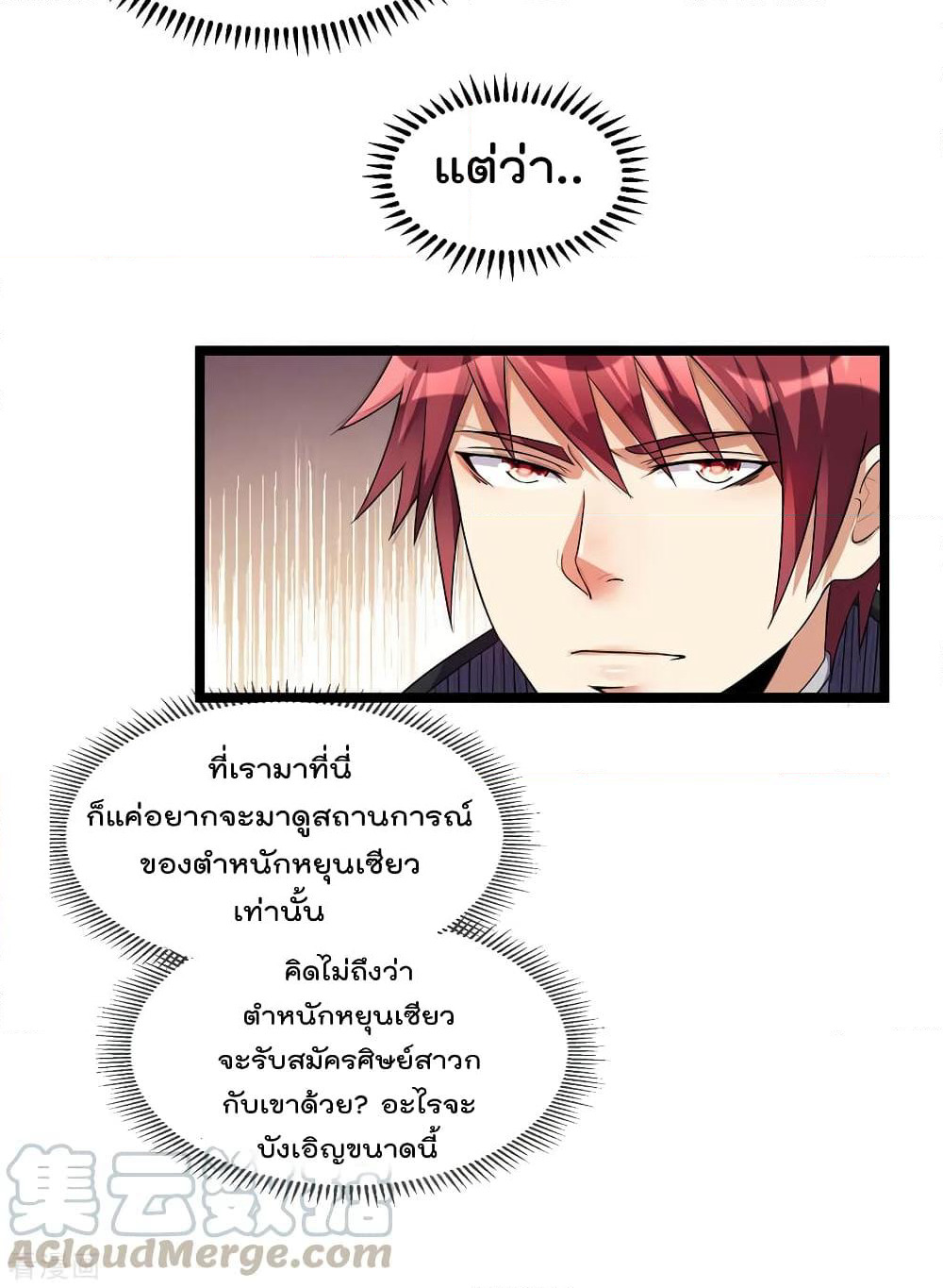 Immortal King of City ราชาอมตะแห่งนคร page 10