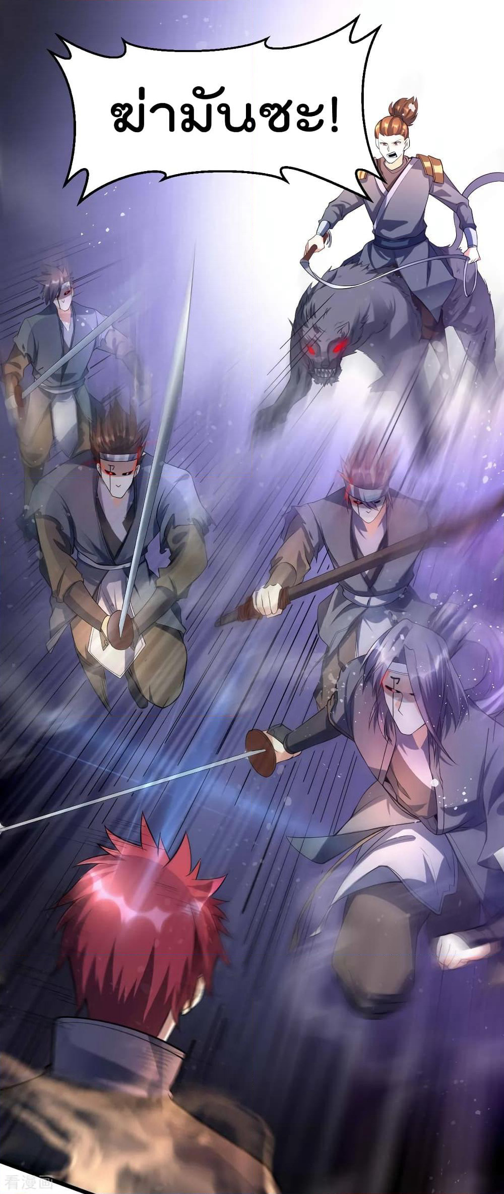 Immortal King of City ราชาอมตะแห่งนคร page 2