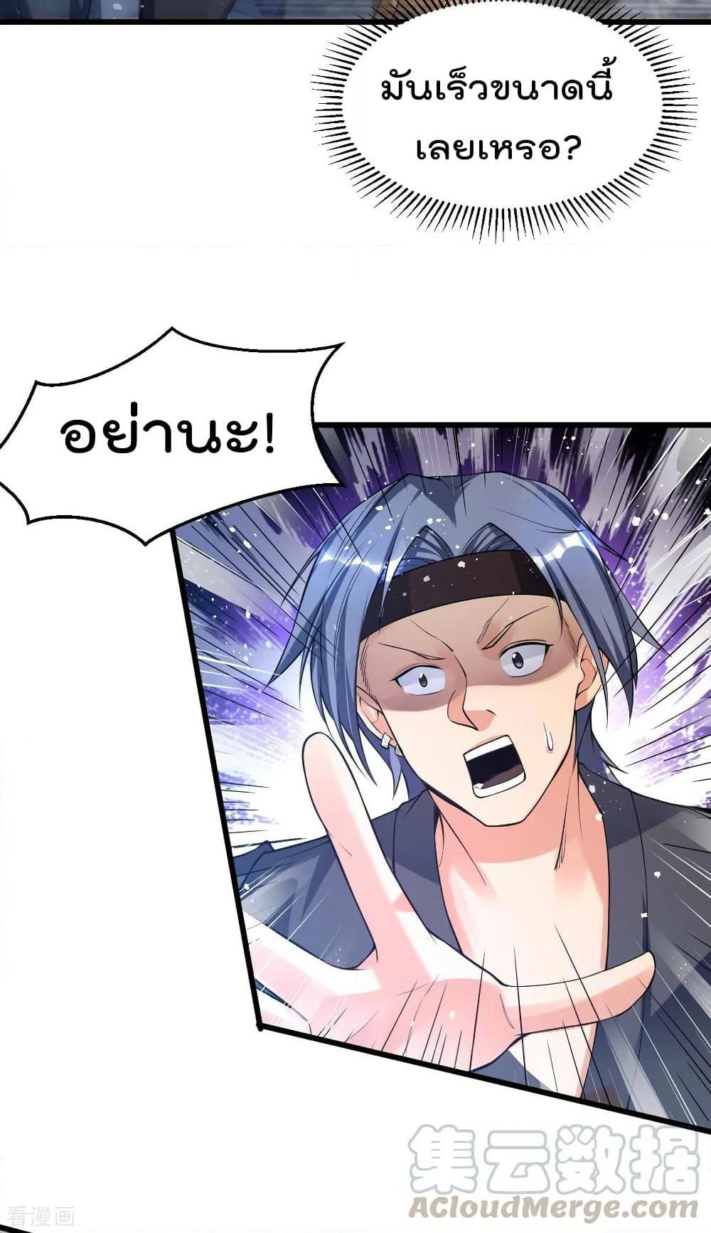 Immortal King of City ราชาอมตะแห่งนคร page 4