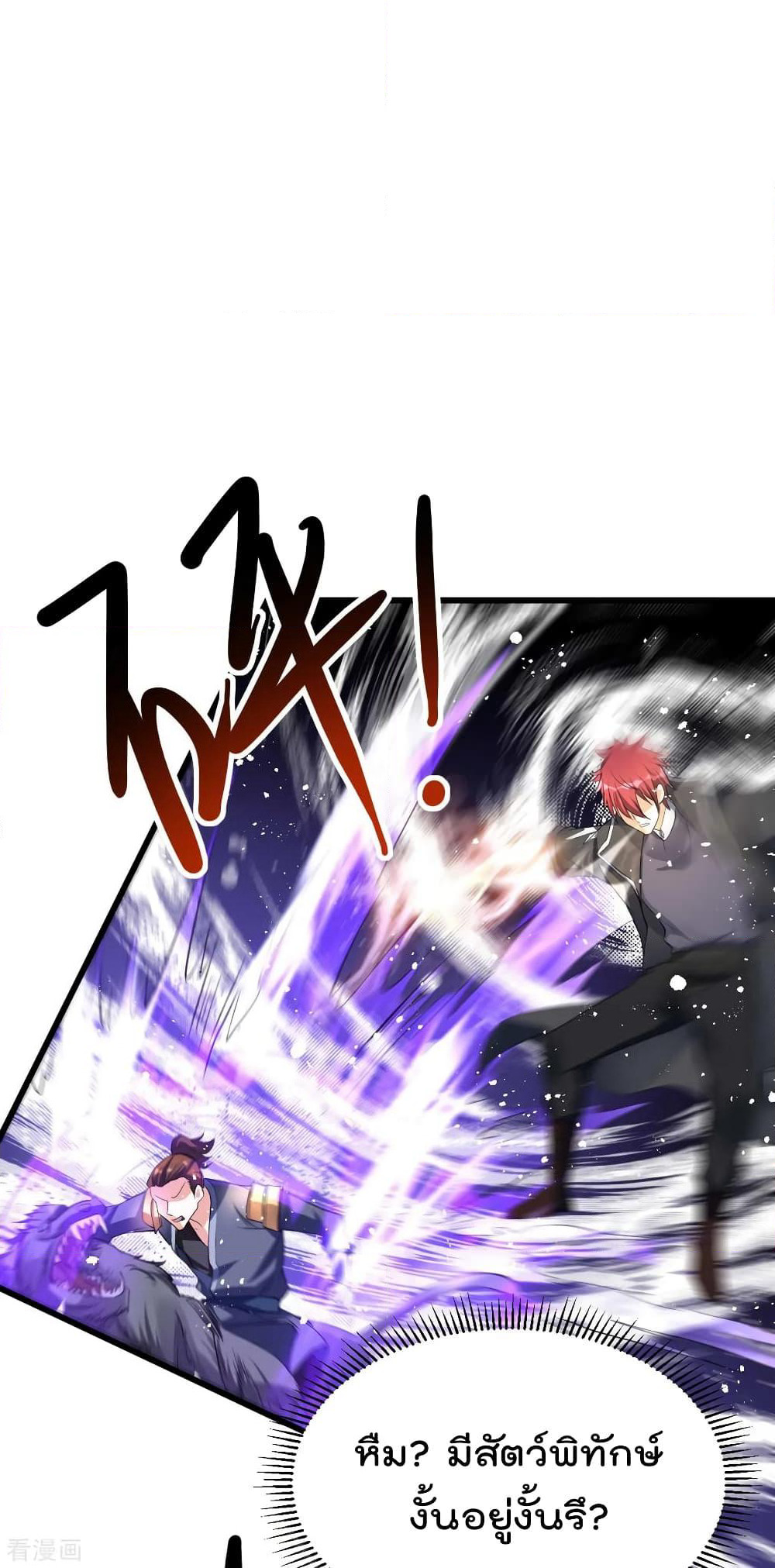 Immortal King of City ราชาอมตะแห่งนคร page 6