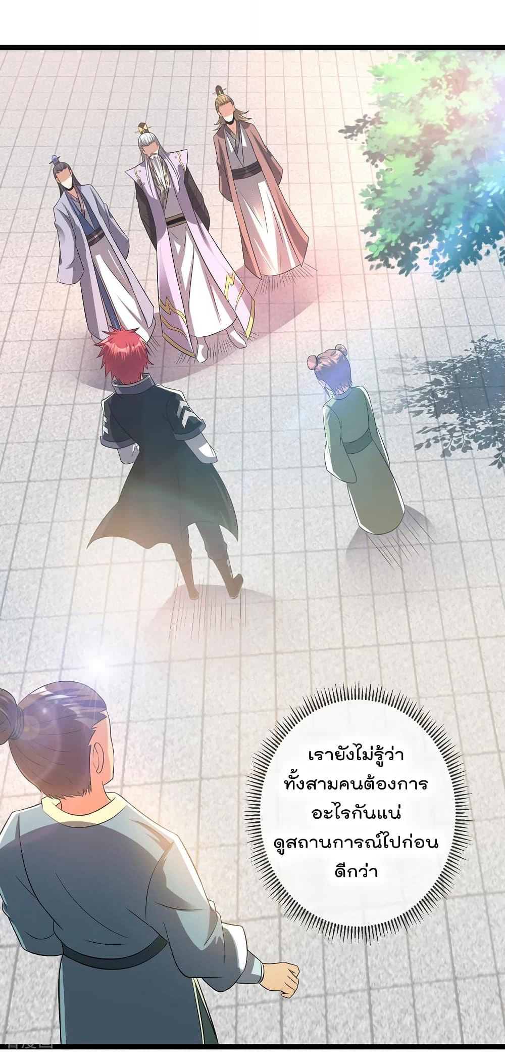 Immortal King of City ราชาอมตะแห่งนคร page 2