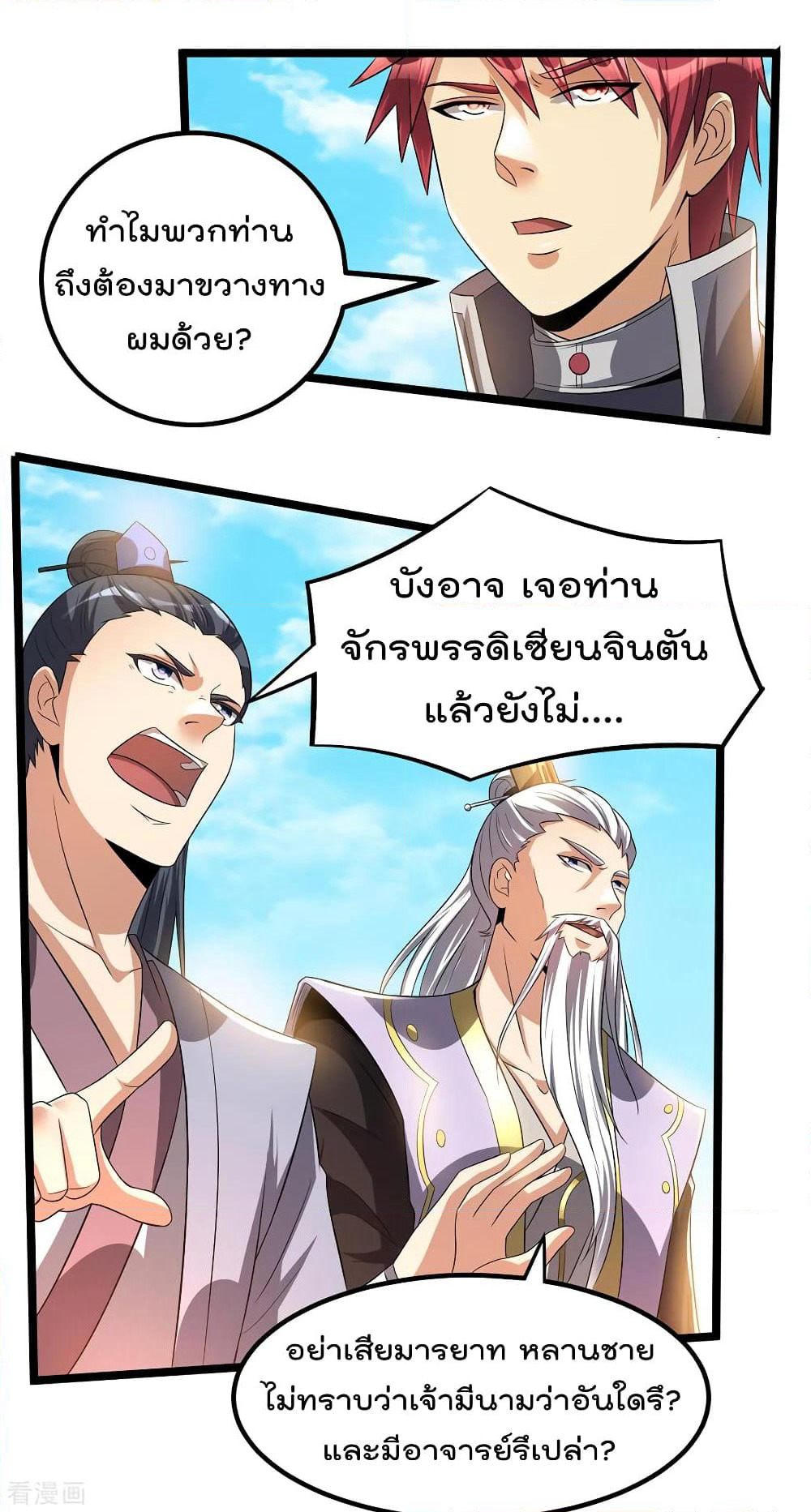 Immortal King of City ราชาอมตะแห่งนคร page 3
