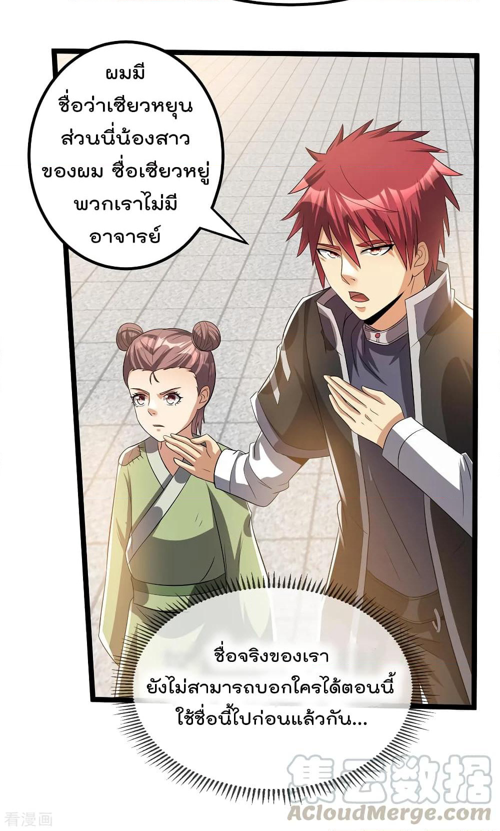 Immortal King of City ราชาอมตะแห่งนคร page 4