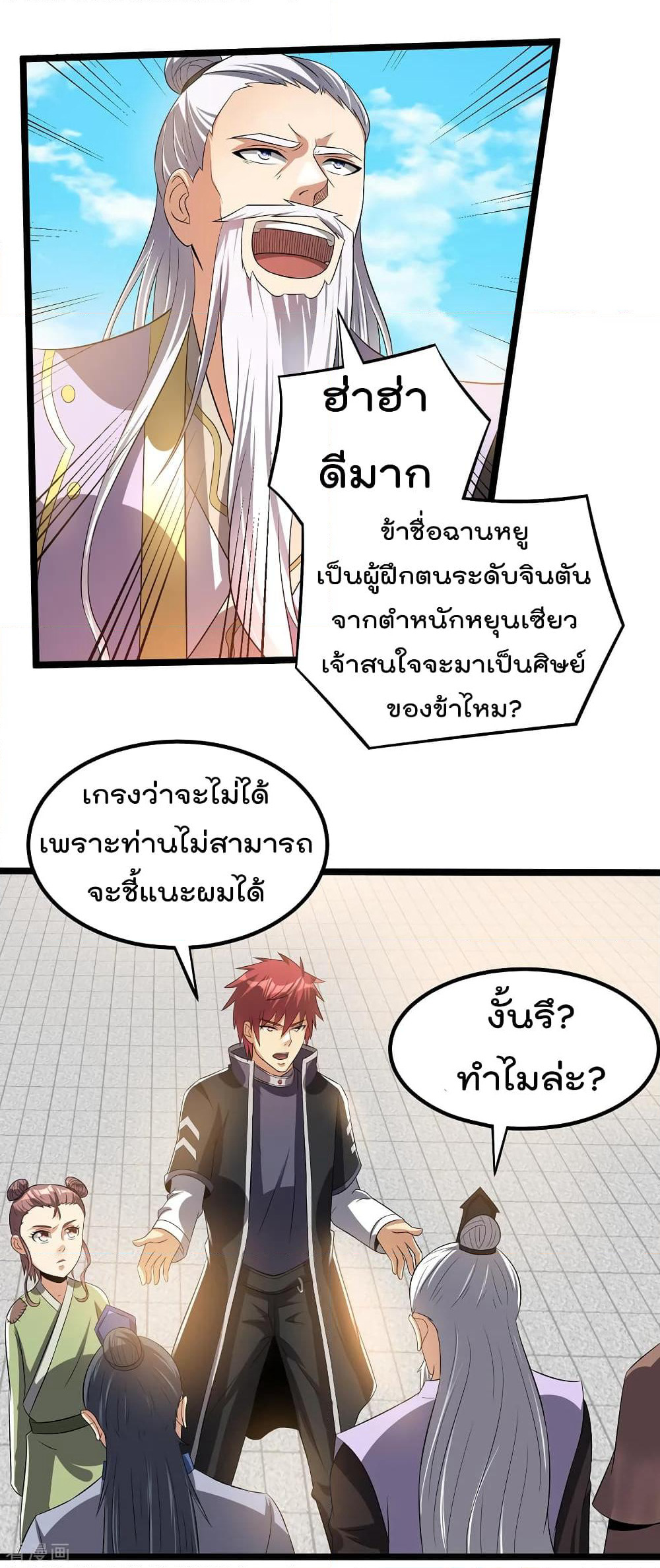 Immortal King of City ราชาอมตะแห่งนคร page 5