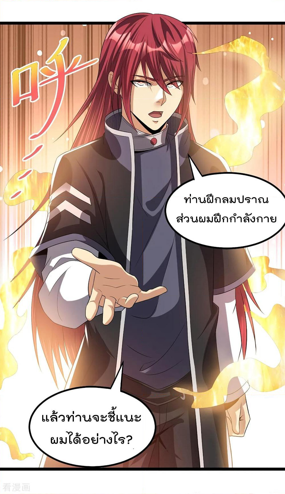 Immortal King of City ราชาอมตะแห่งนคร page 6
