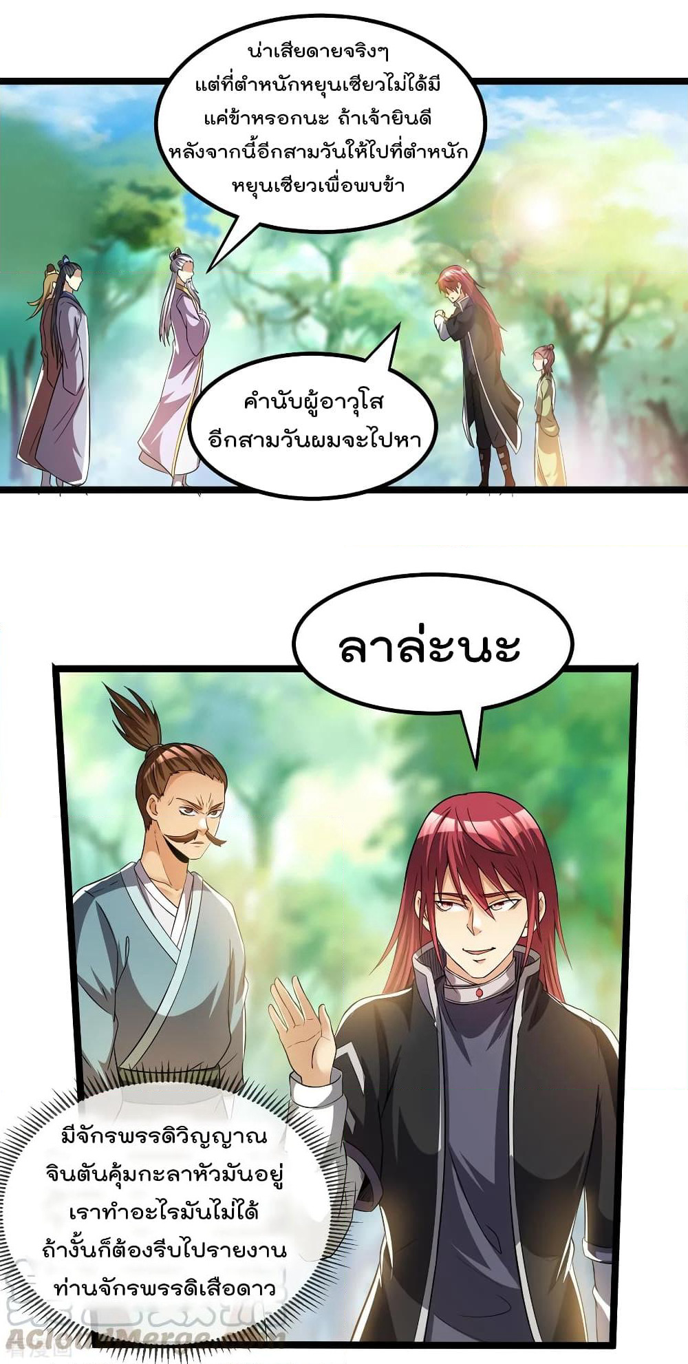 Immortal King of City ราชาอมตะแห่งนคร page 7
