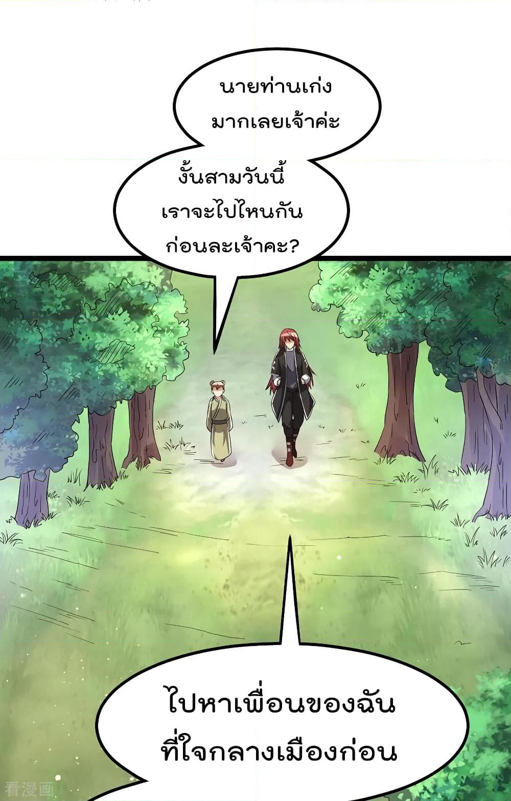 Immortal King of City ราชาอมตะแห่งนคร page 8