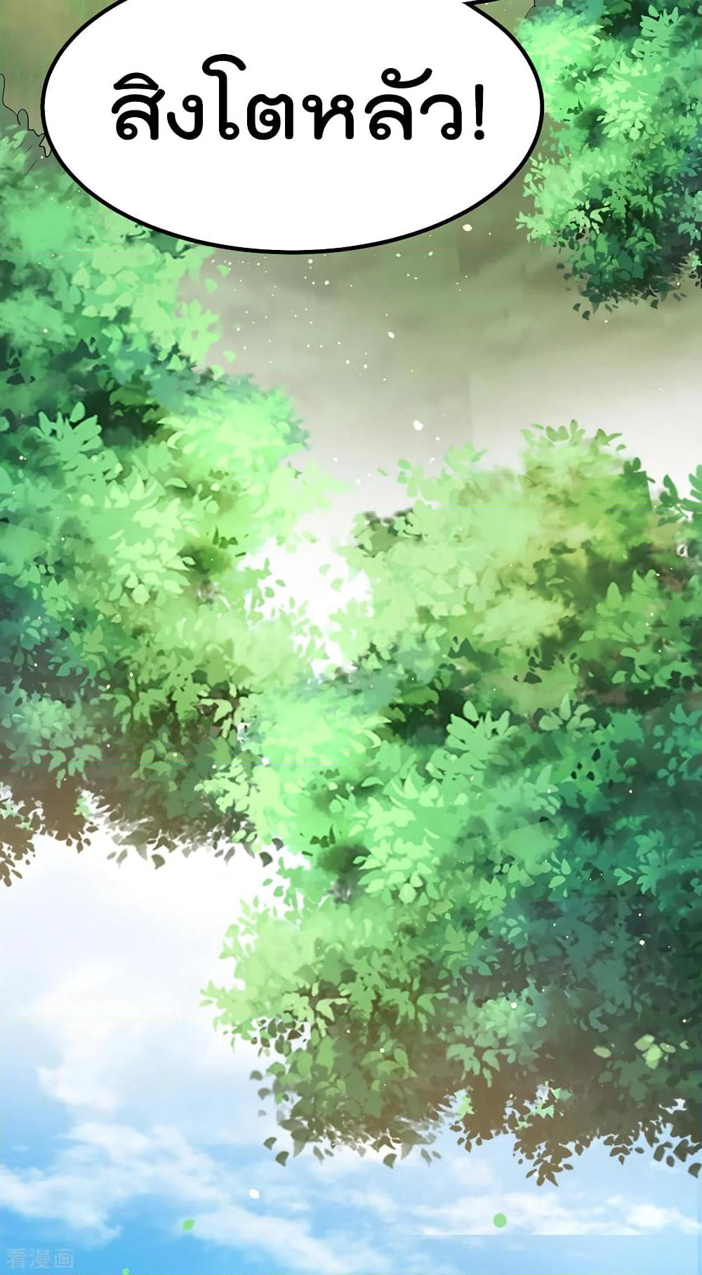 Immortal King of City ราชาอมตะแห่งนคร page 9