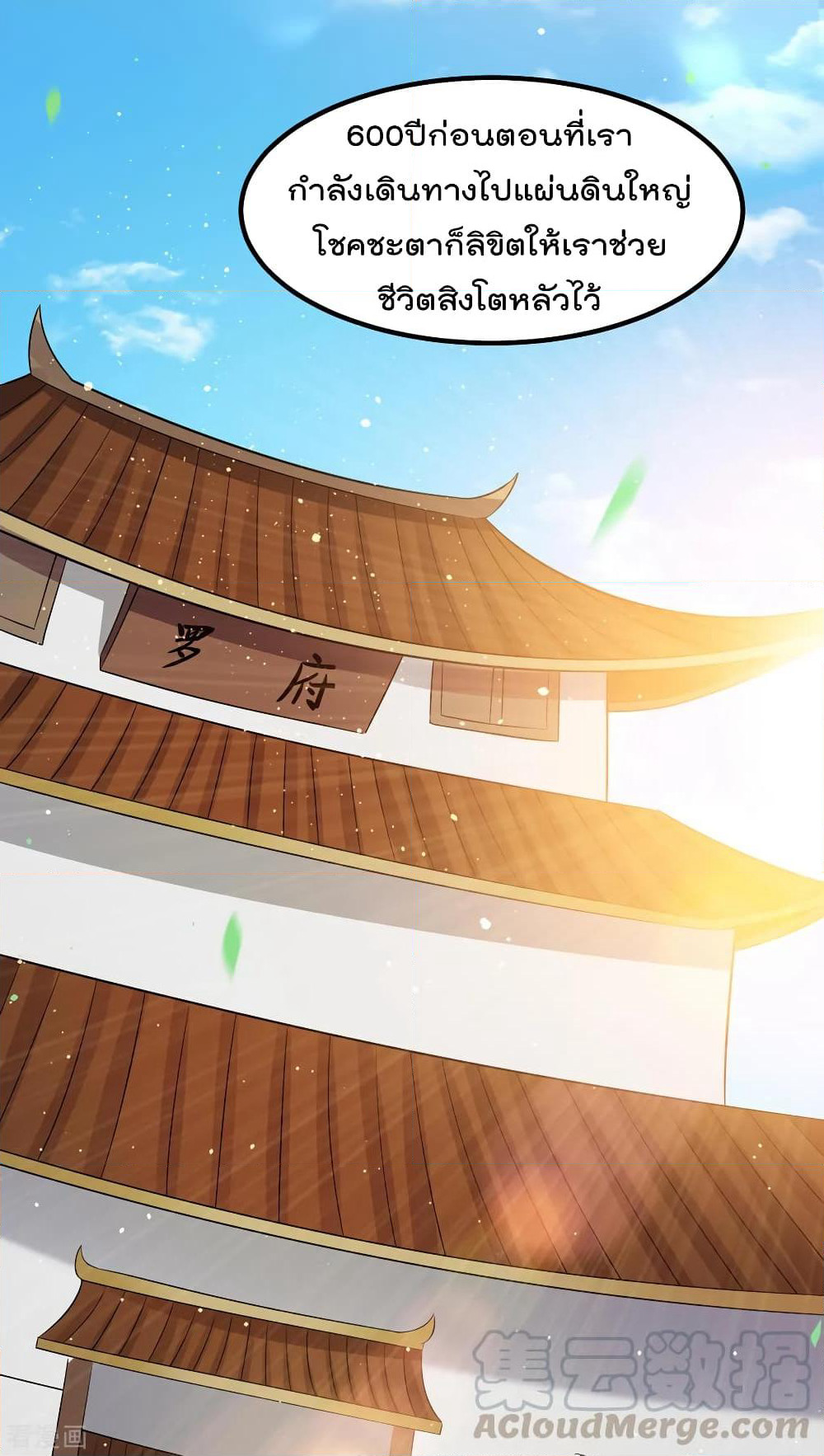 Immortal King of City ราชาอมตะแห่งนคร page 10