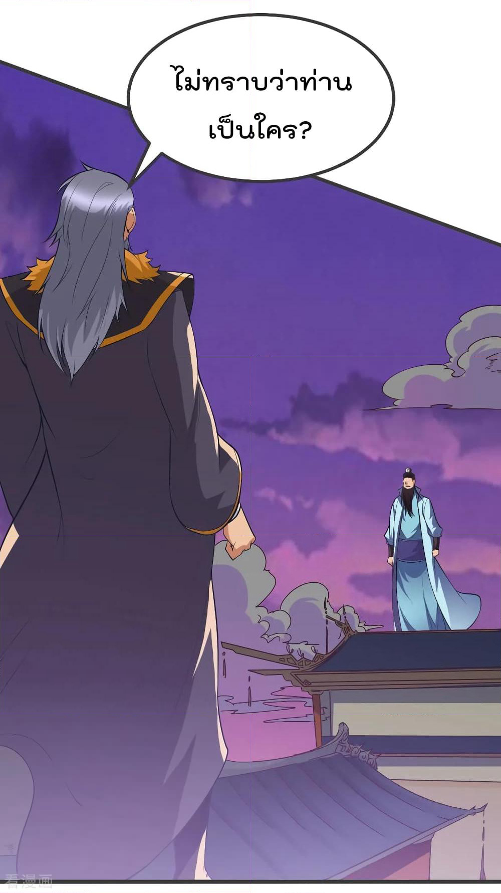 Immortal King of City ราชาอมตะแห่งนคร page 2