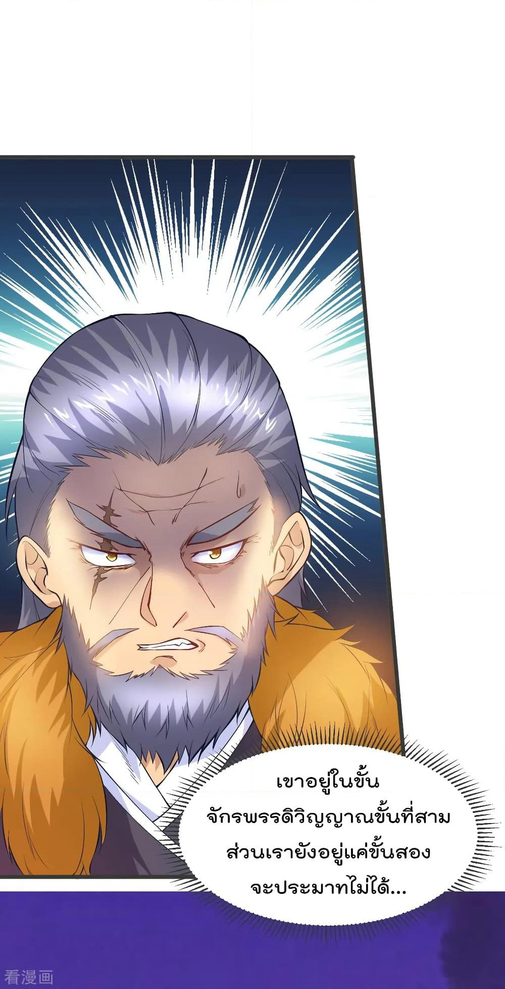 Immortal King of City ราชาอมตะแห่งนคร page 3