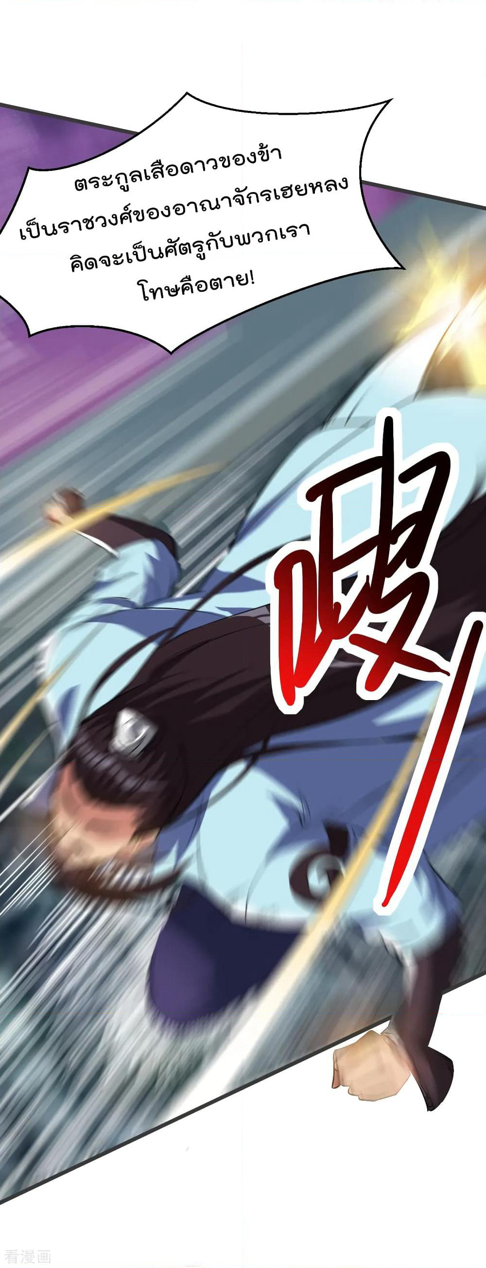 Immortal King of City ราชาอมตะแห่งนคร page 7