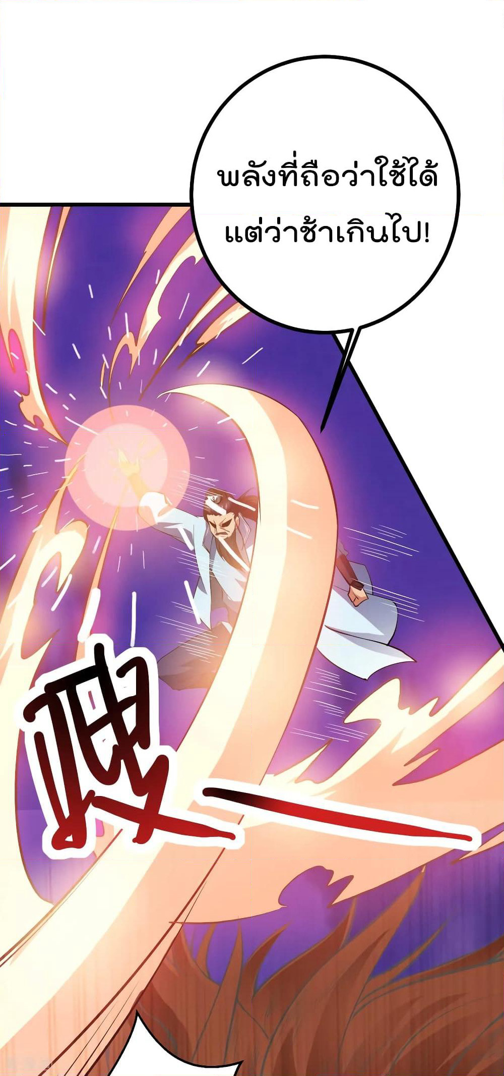 Immortal King of City ราชาอมตะแห่งนคร page 10
