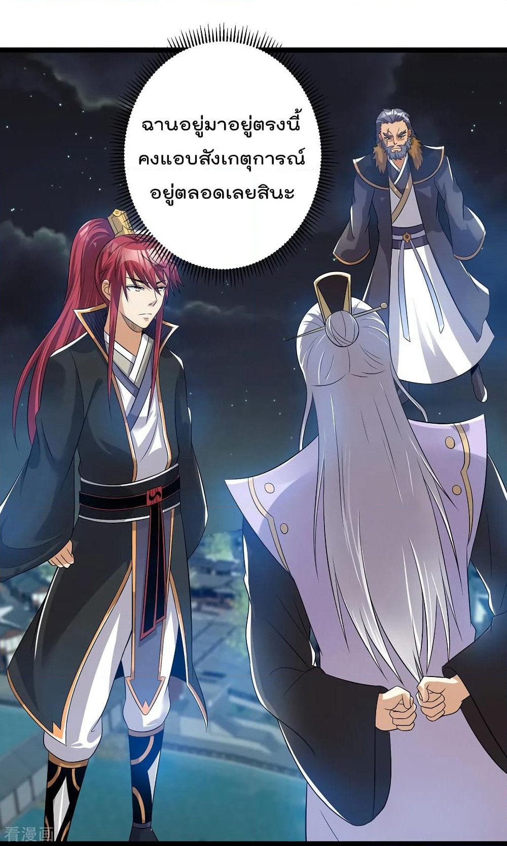 Immortal King of City ราชาอมตะแห่งนคร page 2