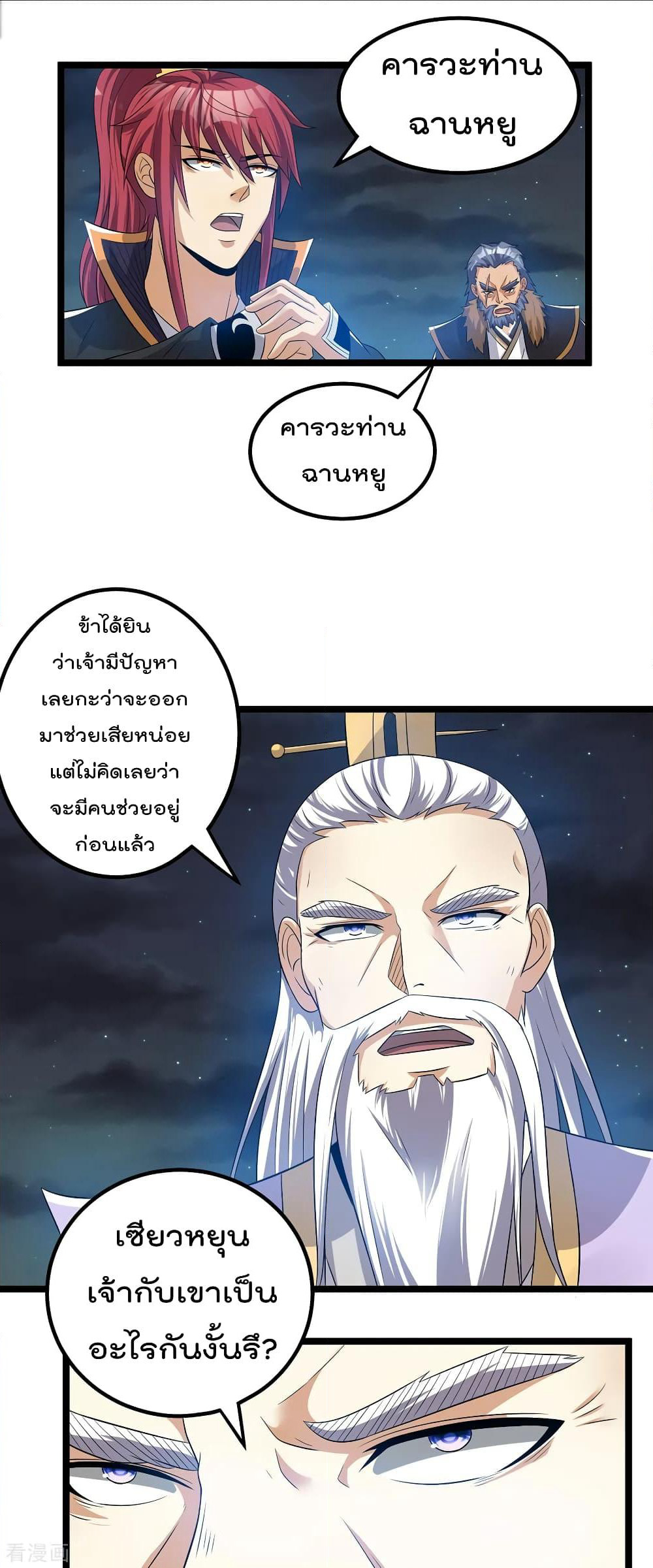 Immortal King of City ราชาอมตะแห่งนคร page 3