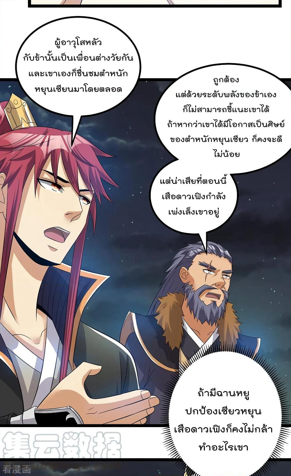 Immortal King of City ราชาอมตะแห่งนคร page 4