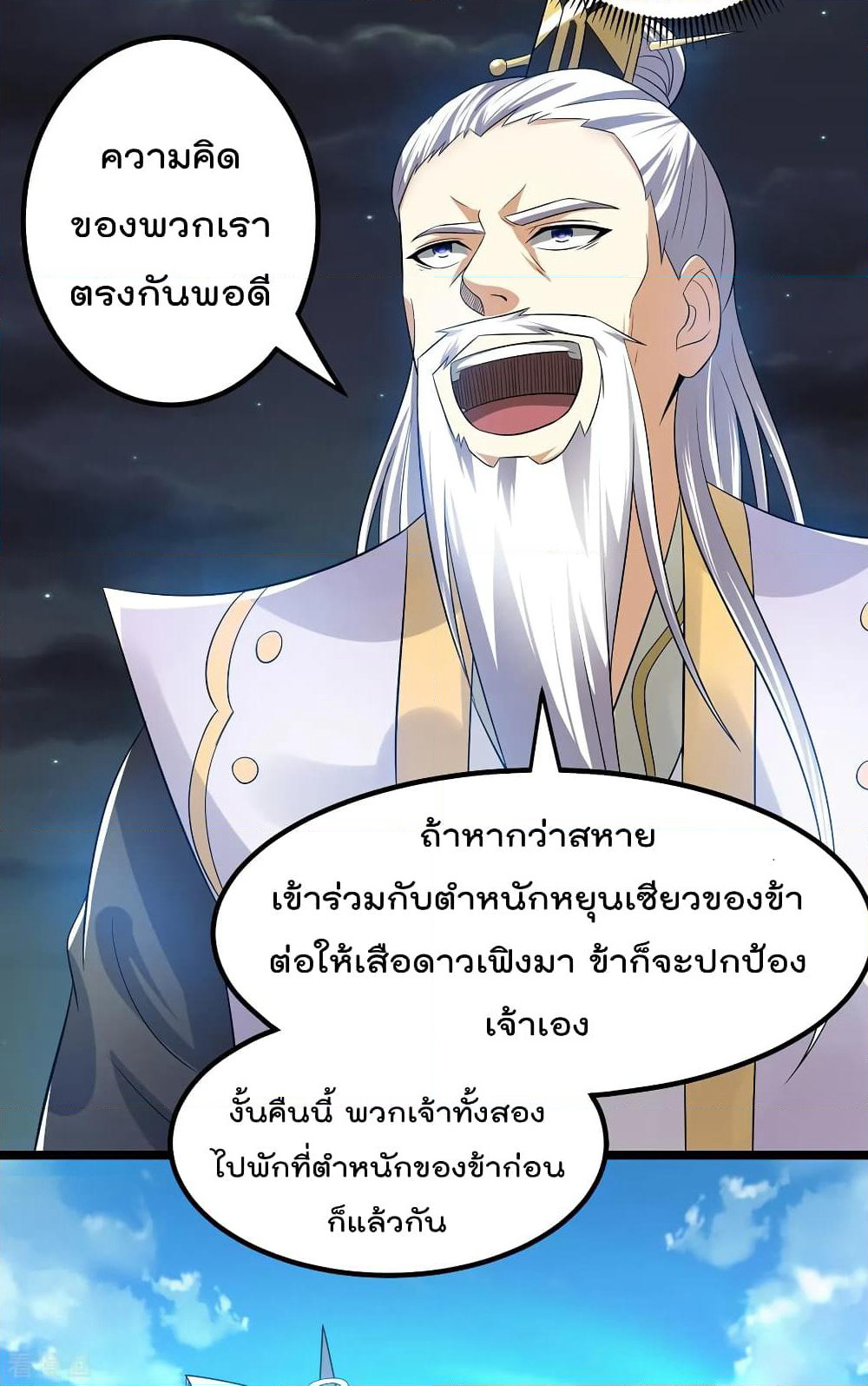 Immortal King of City ราชาอมตะแห่งนคร page 5