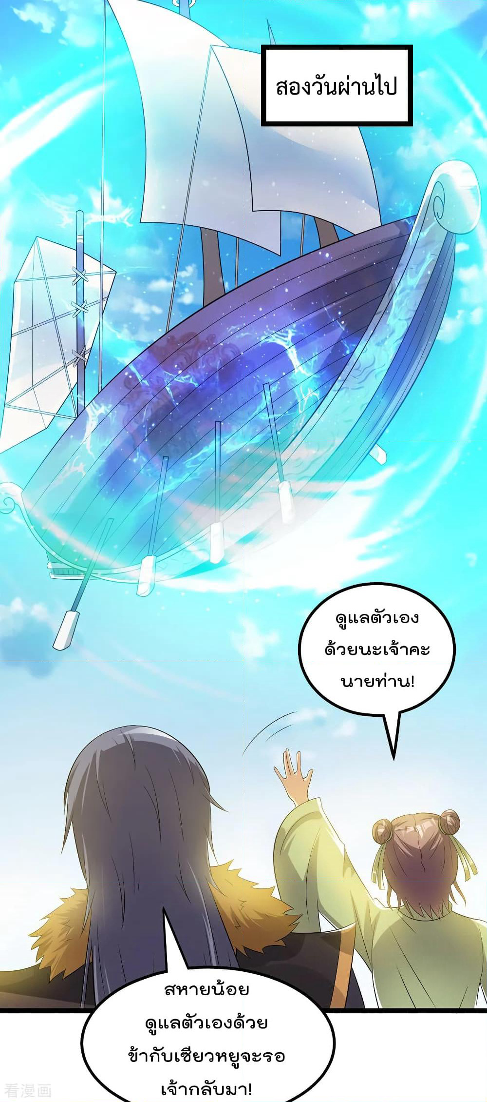 Immortal King of City ราชาอมตะแห่งนคร page 6