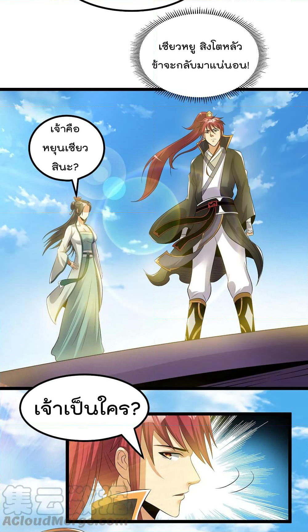 Immortal King of City ราชาอมตะแห่งนคร page 7
