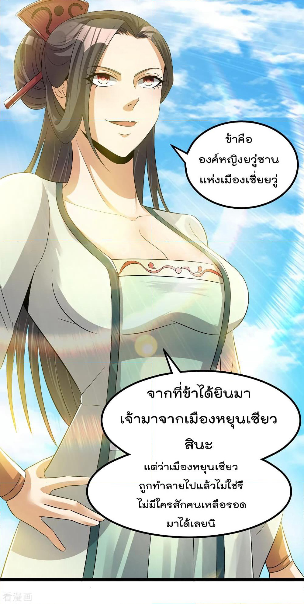 Immortal King of City ราชาอมตะแห่งนคร page 8